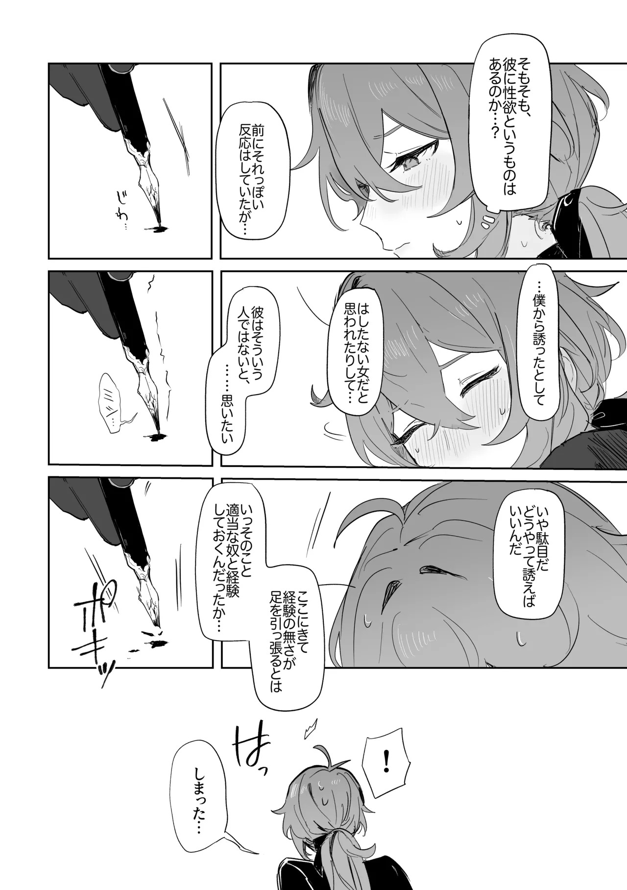 [Domestic Milk (Ogu)] Kimi to Shitai Koto - What I want to do with you. (Genshin Impact) [Digital] - Page 9