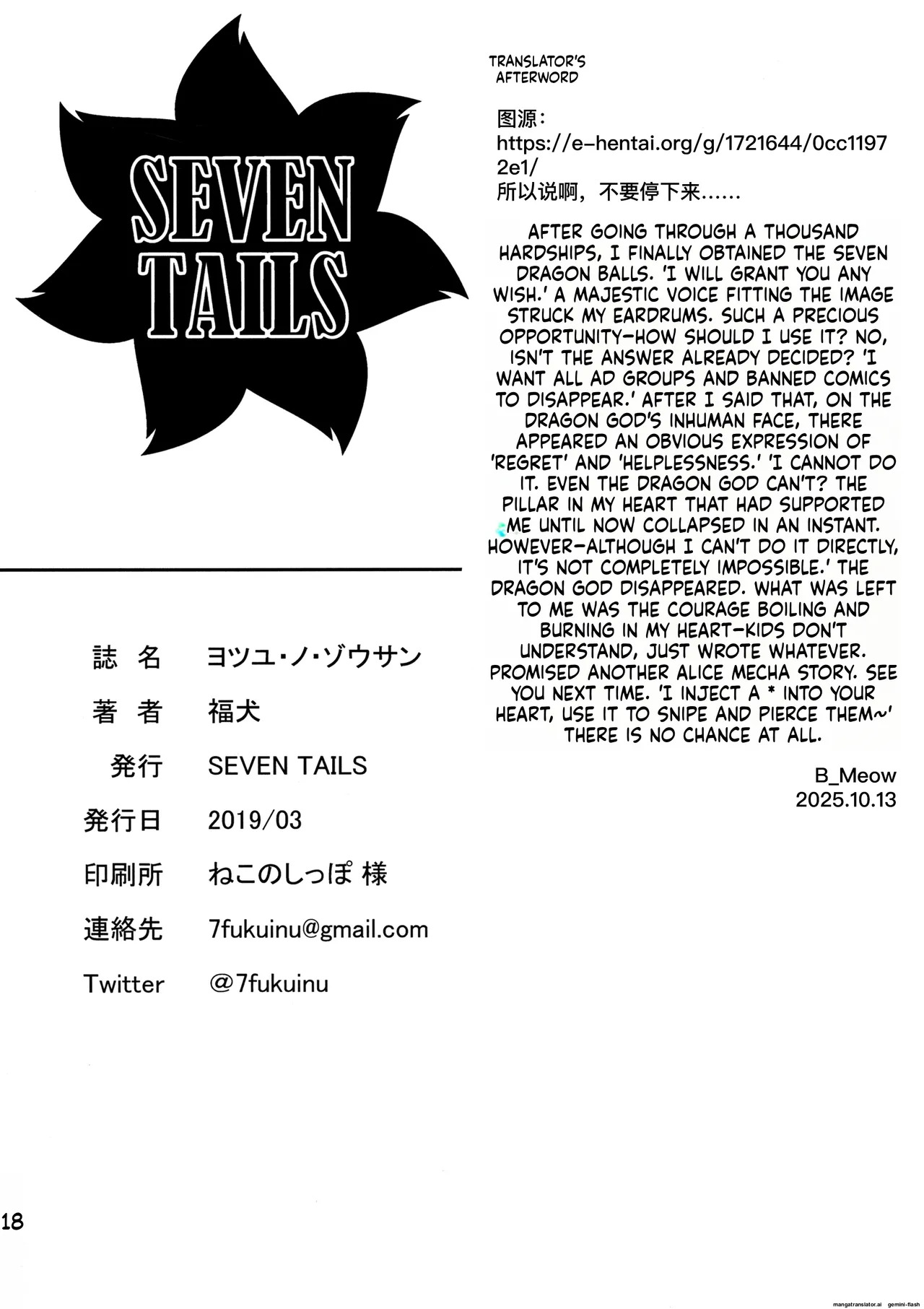 (Futaket 15) [SEVEN TAILS (Fukuinu)] Yotsuyu no Zousan (Alice Gear Aegis) [English] [MTL] - Page 18