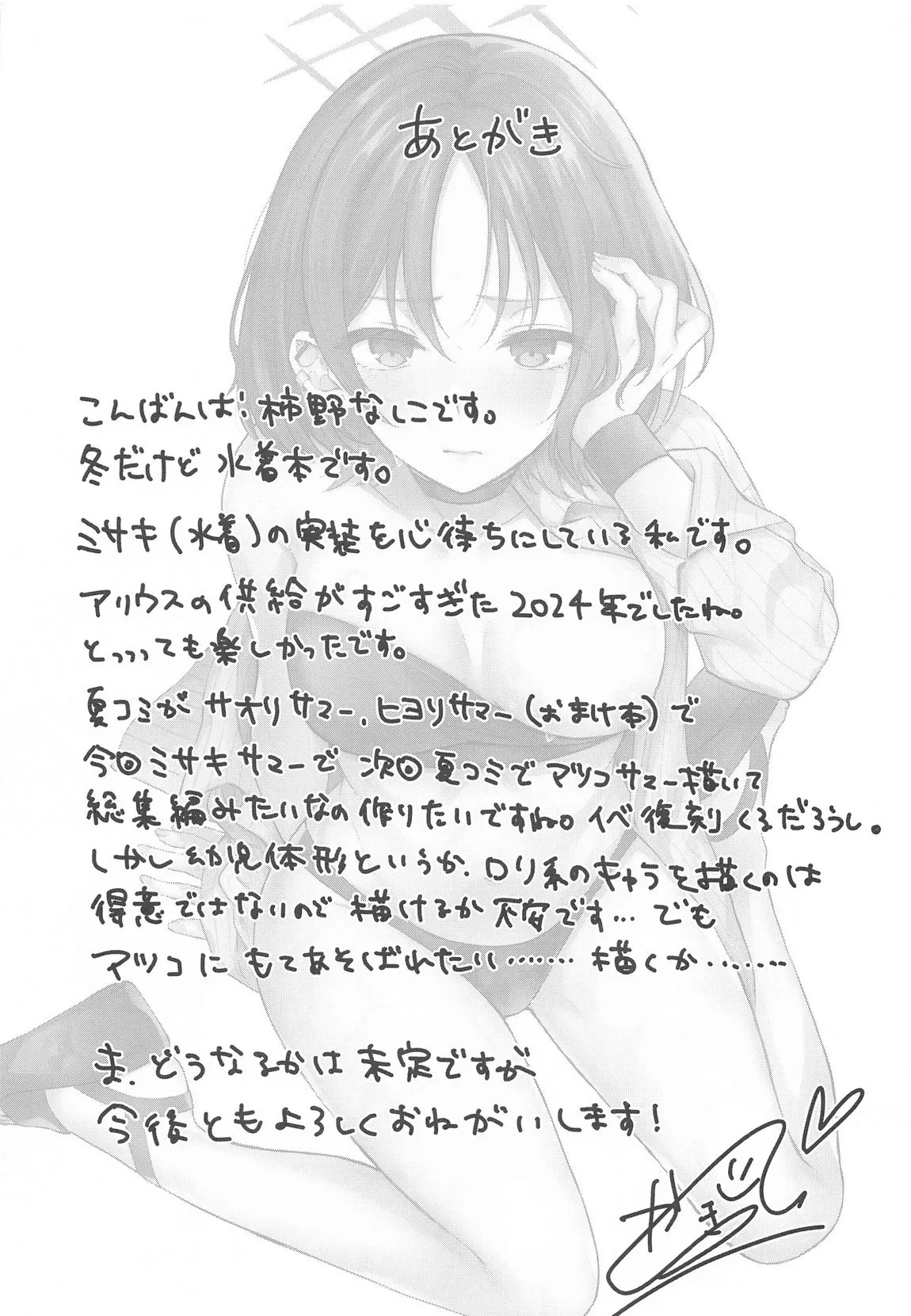 (C105)  Misaki Summer (Blue Archive) [English] [MTL] - Page 20