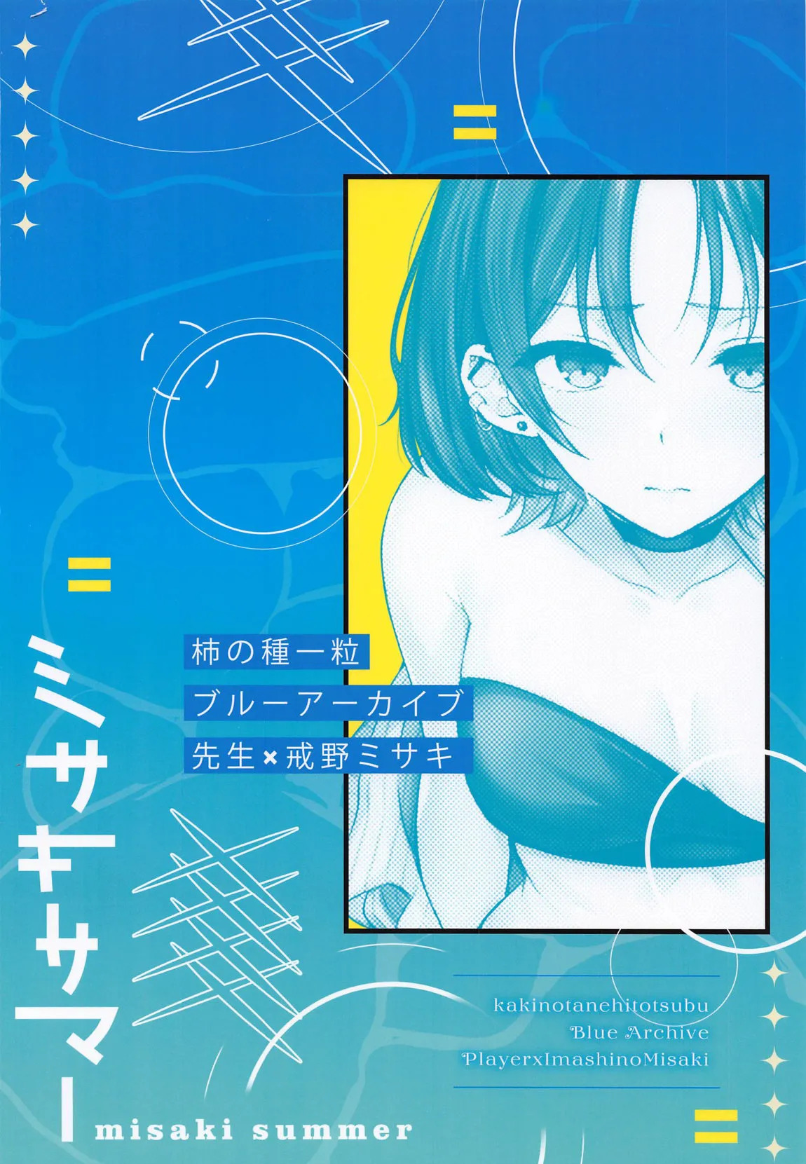 (C105)  Misaki Summer (Blue Archive) [English] [MTL] - Page 22
