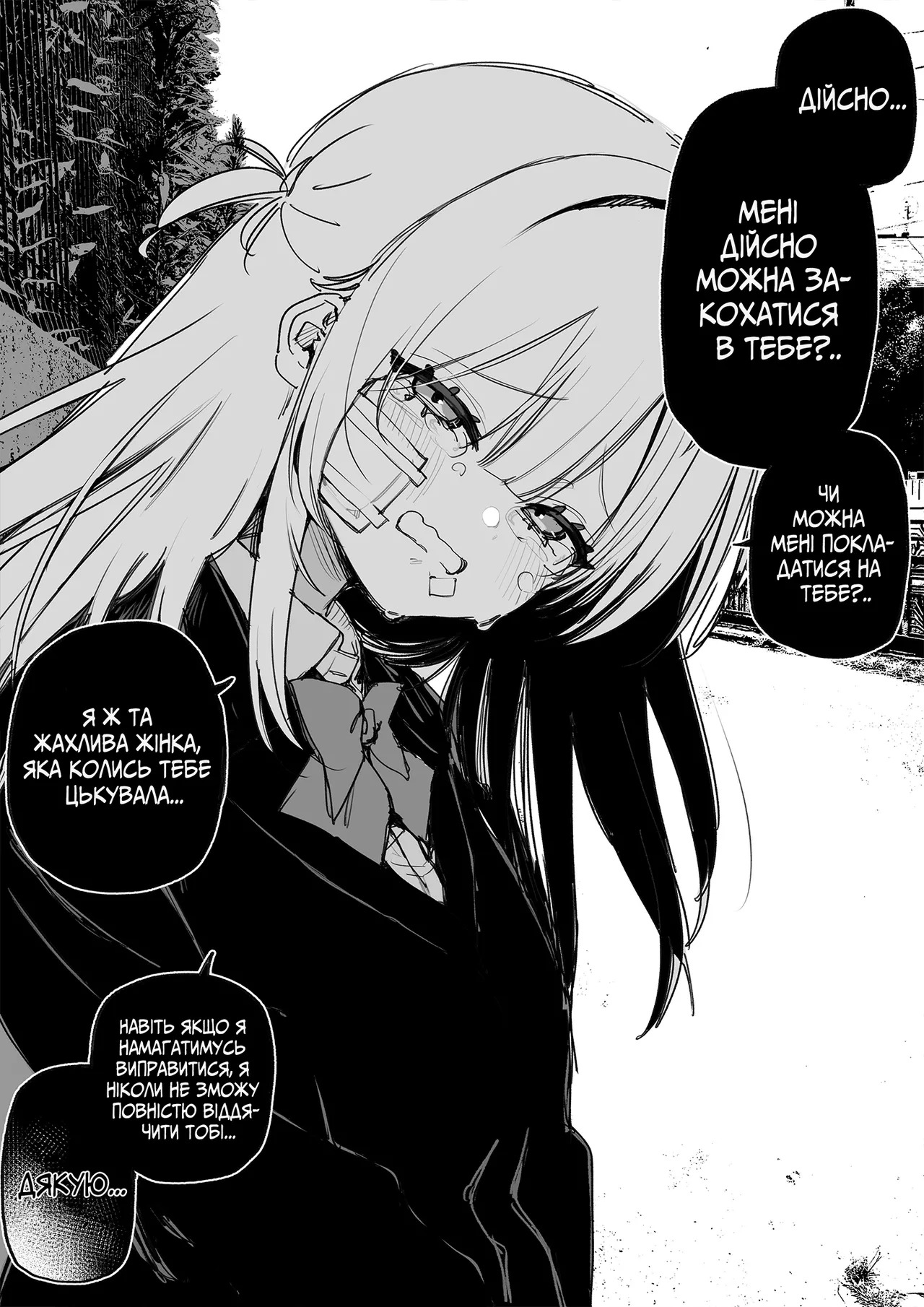 Все Заради Моєї Майбутньої Помсти [Р18+] - Page 10