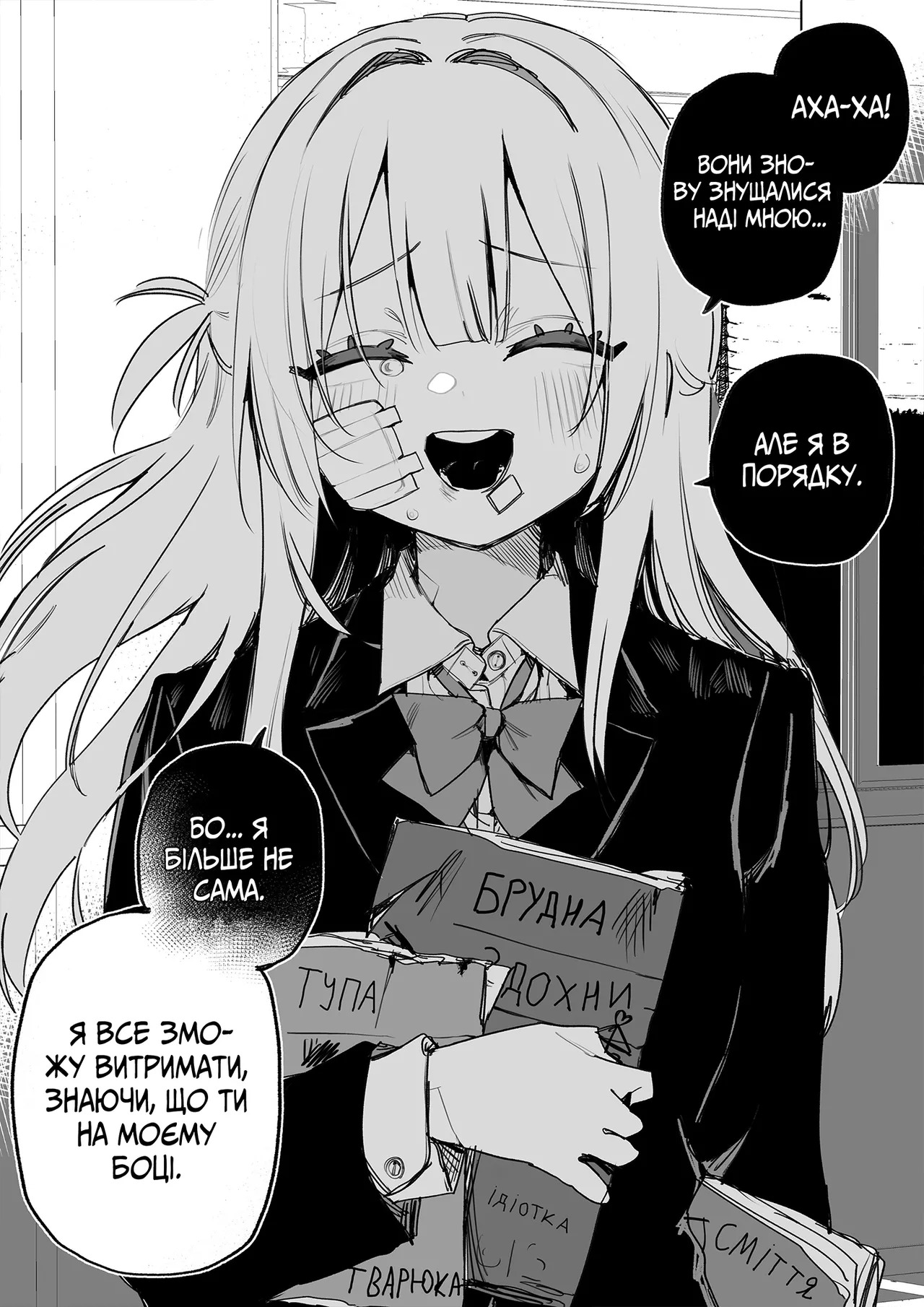 Все Заради Моєї Майбутньої Помсти [Р18+] - Page 12