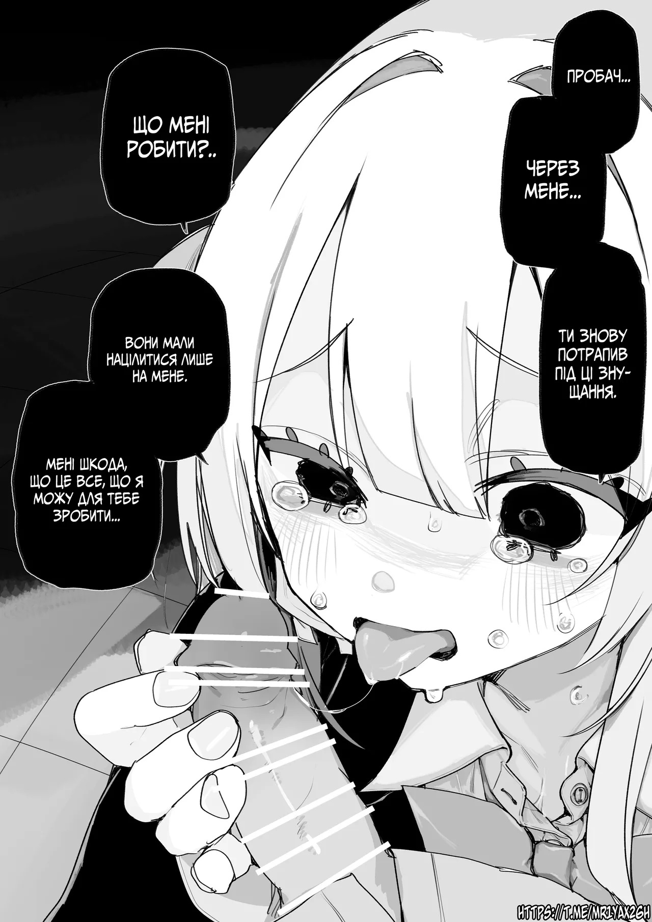 Все Заради Моєї Майбутньої Помсти [Р18+] - Page 23