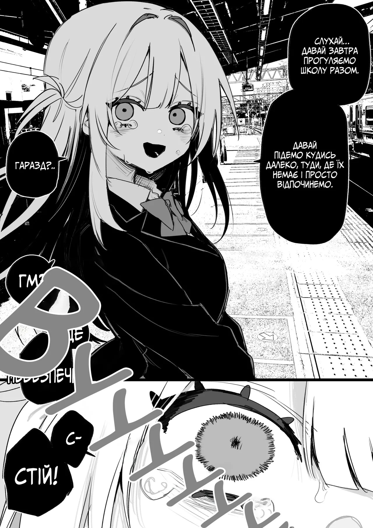 Все Заради Моєї Майбутньої Помсти [Р18+] - Page 28