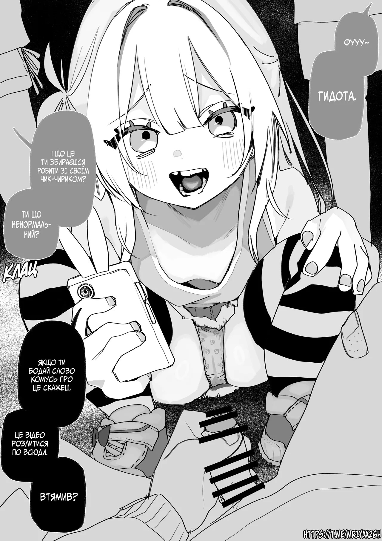 Все Заради Моєї Майбутньої Помсти [Р18+] - Page 29