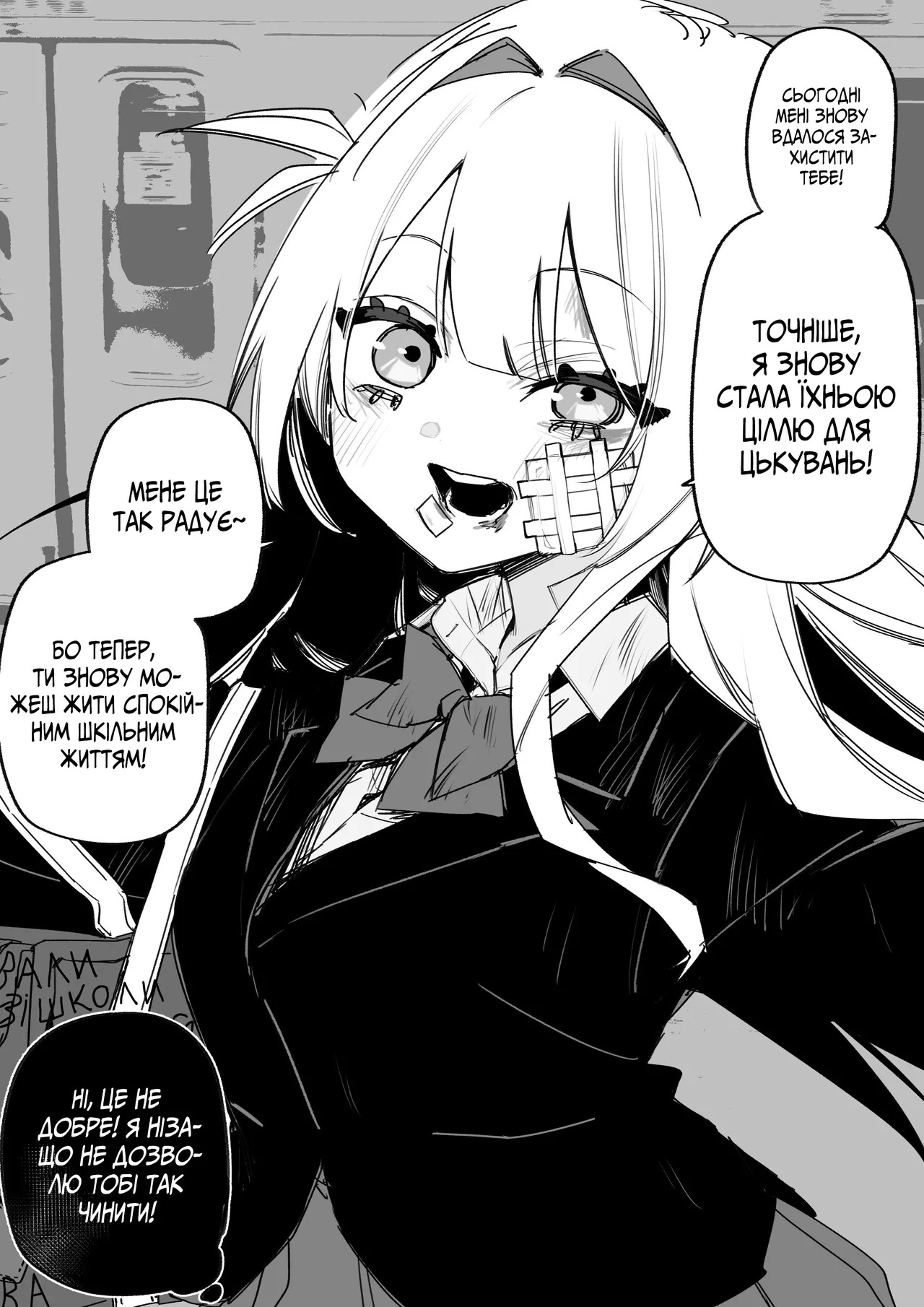 Все Заради Моєї Майбутньої Помсти [Р18+] - Page 41