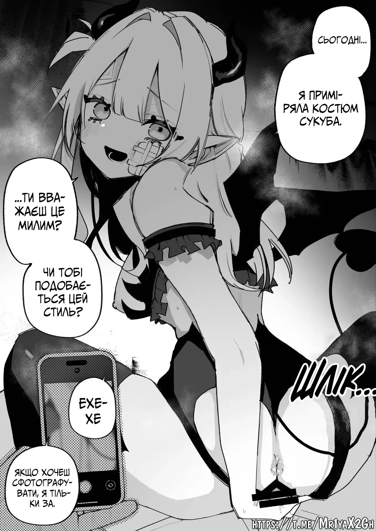 Все Заради Моєї Майбутньої Помсти [Р18+] - Page 50