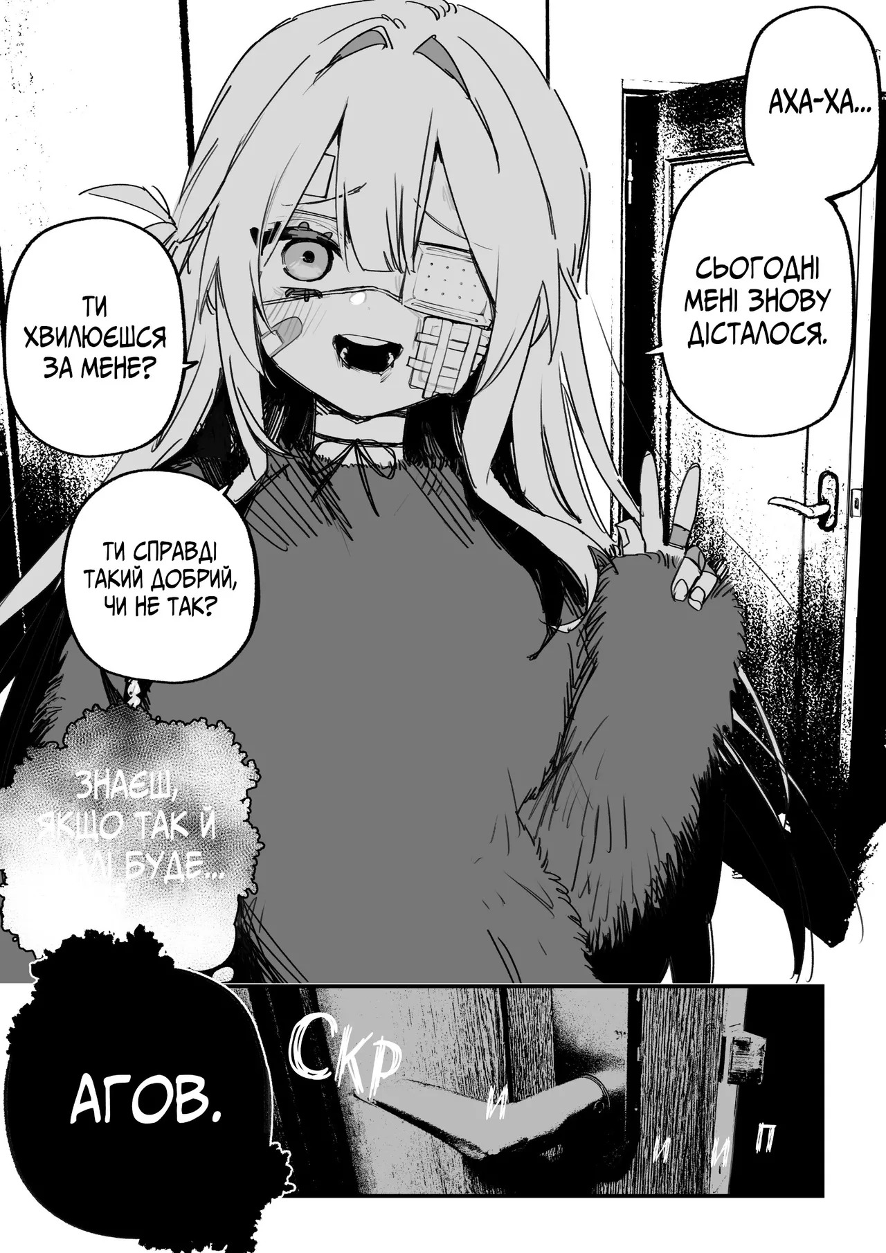 Все Заради Моєї Майбутньої Помсти [Р18+] - Page 53