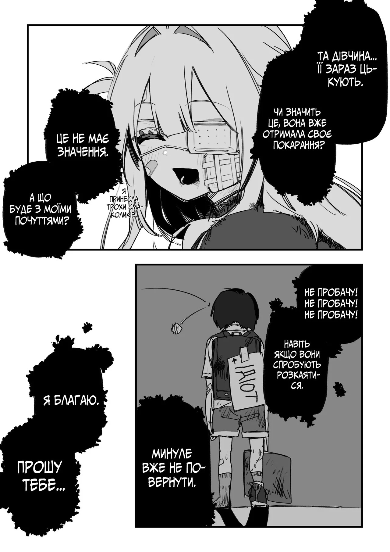 Все Заради Моєї Майбутньої Помсти [Р18+] - Page 55