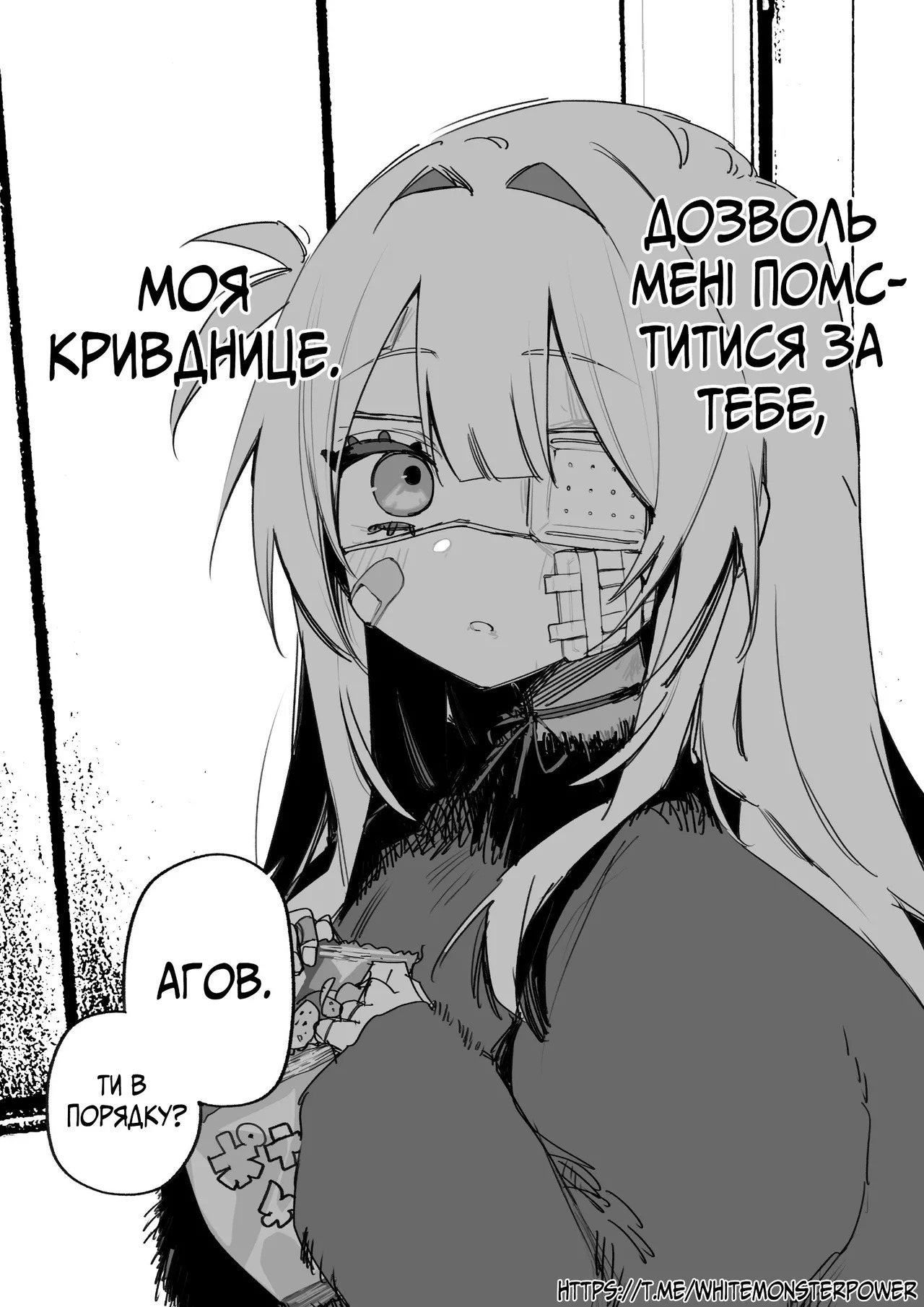 Все Заради Моєї Майбутньої Помсти [Р18+] - Page 56