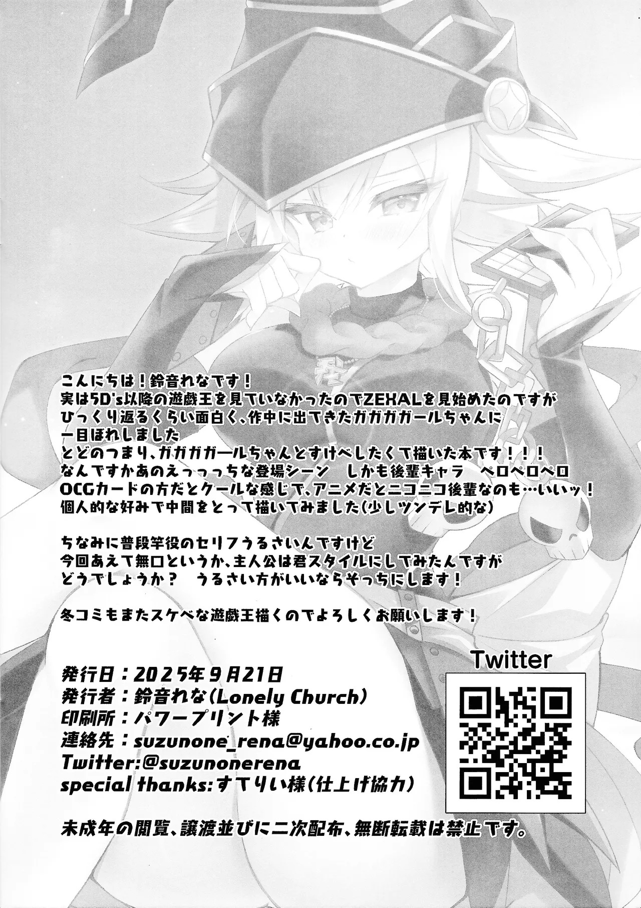 (Gouyoku de Kenkyo na Event TURN18) [Lonely Church (Suzunone Rena)] Gagaga Girl ni Nuite Morau Hon (Yu-Gi-Oh! ZEXAL) - Page 13