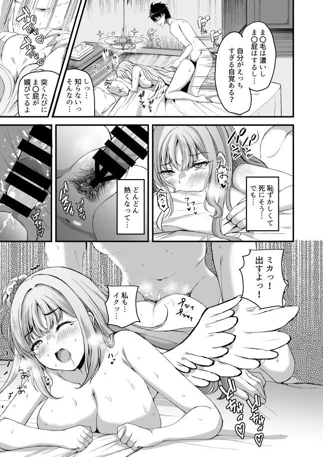 Misono Mikansei! (Blue Archive) [Digital] - Page 18