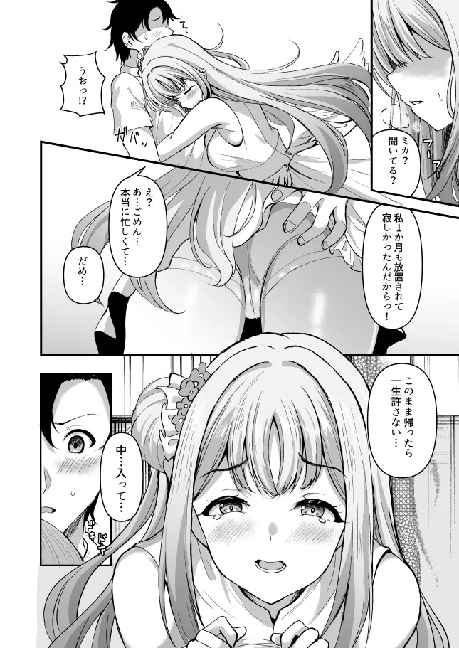 Misono Mikansei! (Blue Archive) [Digital] - Page 9