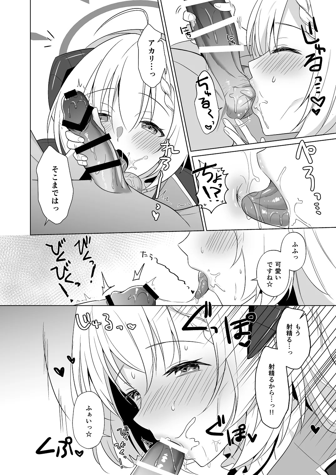 [Home NF (snhr, Fudisen)] Sensei Itadaichaimashita. (Blue Archive) [Digital] - Page 10