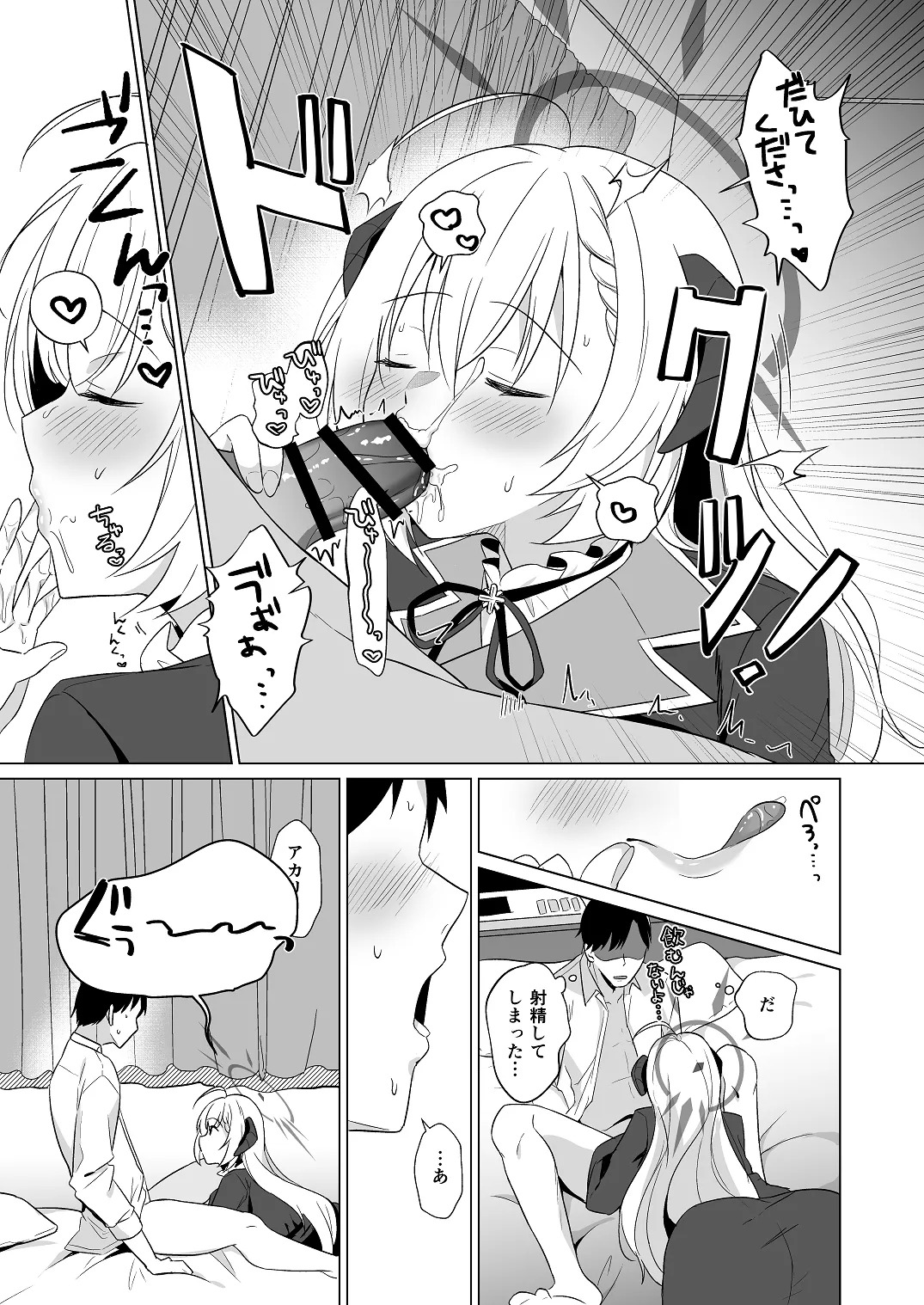 [Home NF (snhr, Fudisen)] Sensei Itadaichaimashita. (Blue Archive) [Digital] - Page 11