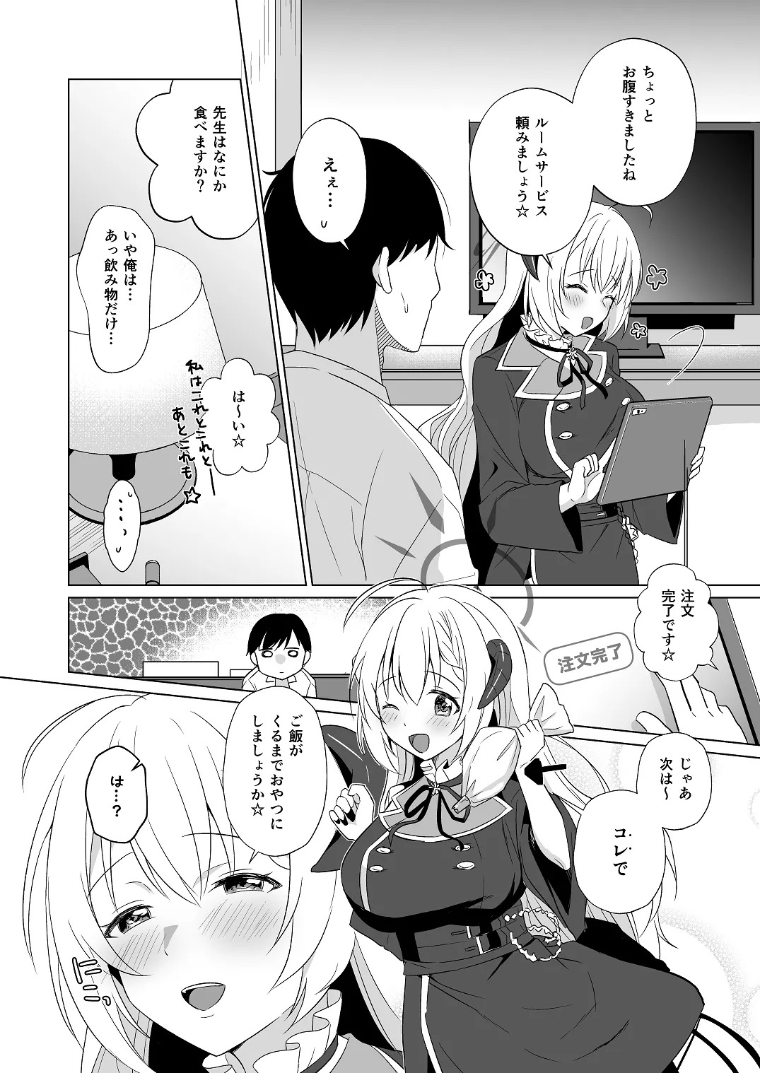 [Home NF (snhr, Fudisen)] Sensei Itadaichaimashita. (Blue Archive) [Digital] - Page 12