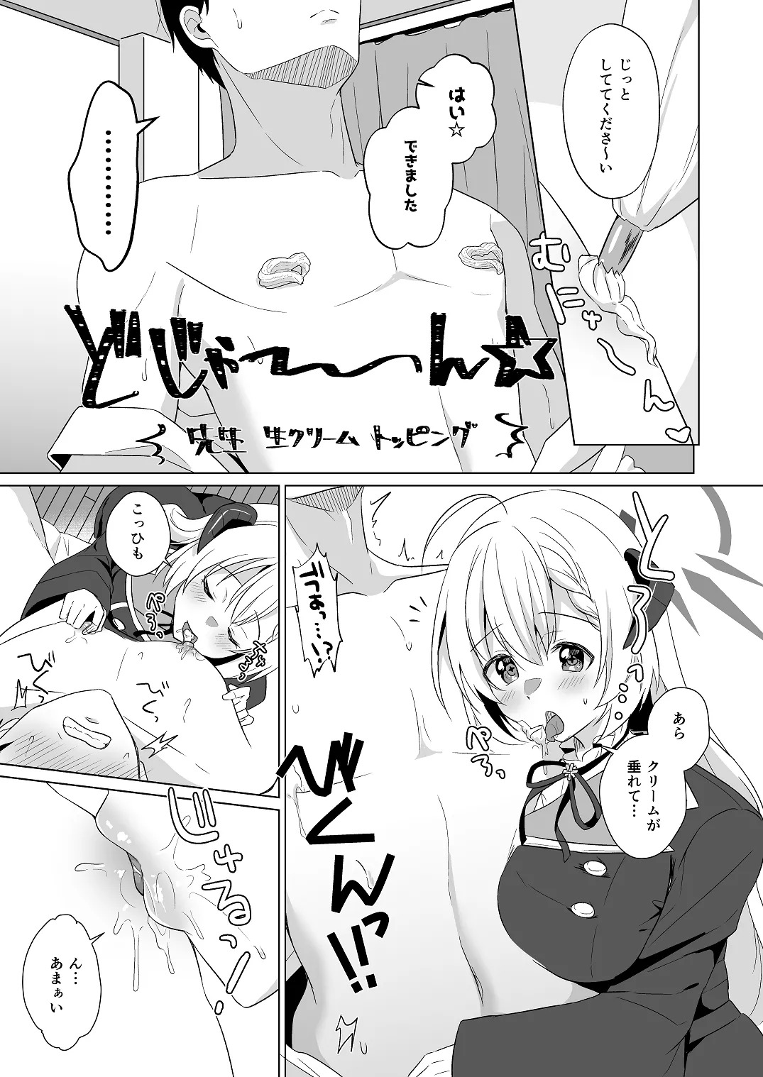 [Home NF (snhr, Fudisen)] Sensei Itadaichaimashita. (Blue Archive) [Digital] - Page 13