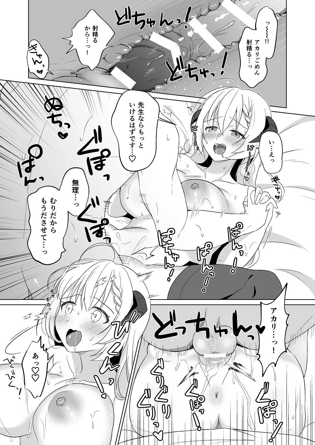 [Home NF (snhr, Fudisen)] Sensei Itadaichaimashita. (Blue Archive) [Digital] - Page 17