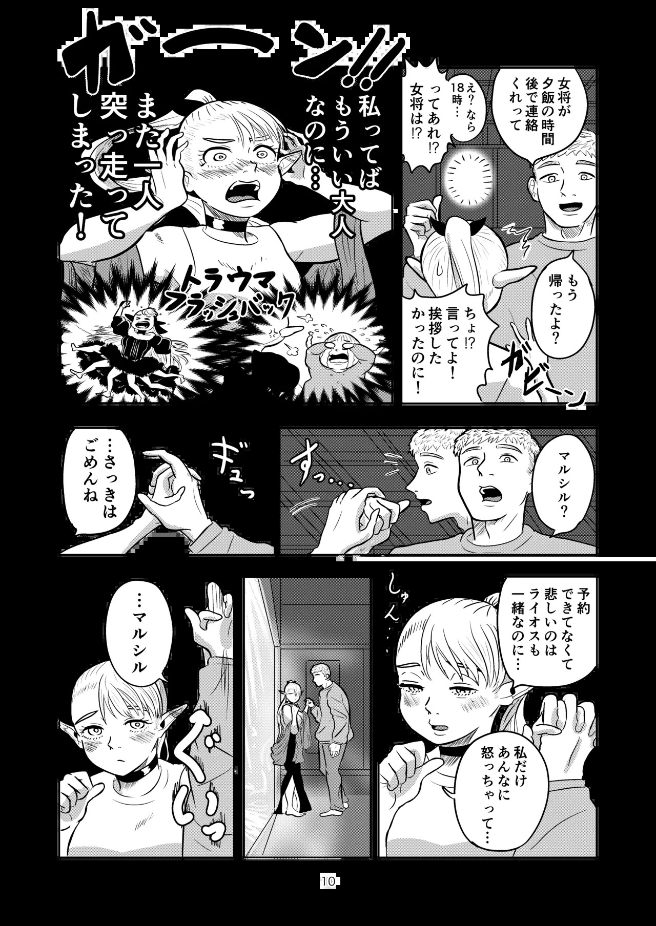 [Koushokudou] Marcille to Onsen Ecchi (Dungeon Meshi) - Page 10