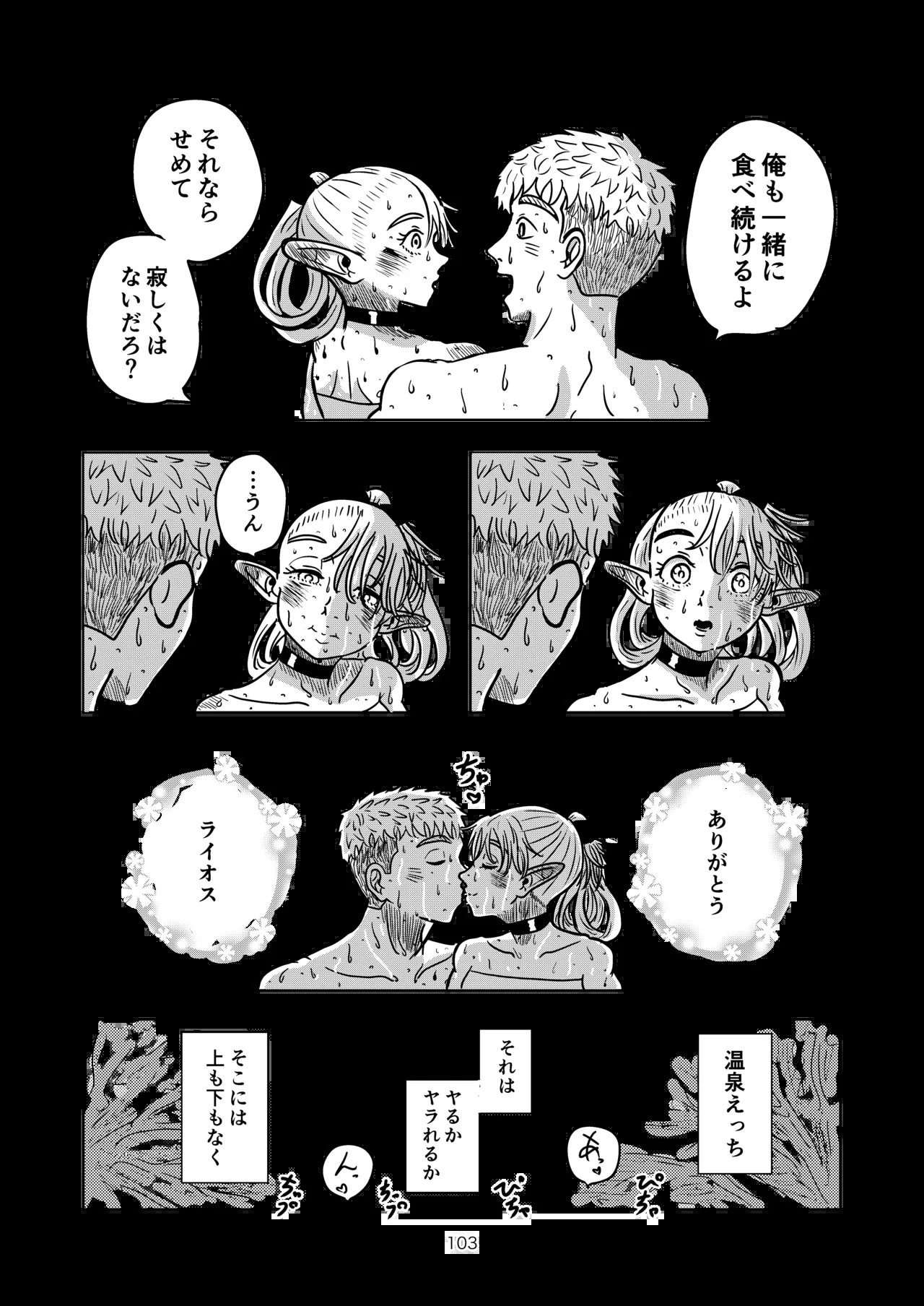 [Koushokudou] Marcille to Onsen Ecchi (Dungeon Meshi) - Page 103