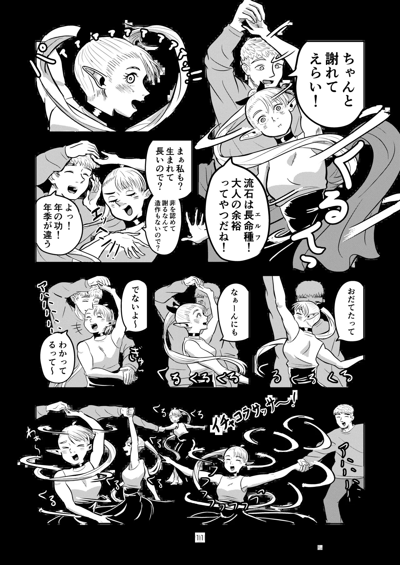 [Koushokudou] Marcille to Onsen Ecchi (Dungeon Meshi) - Page 11