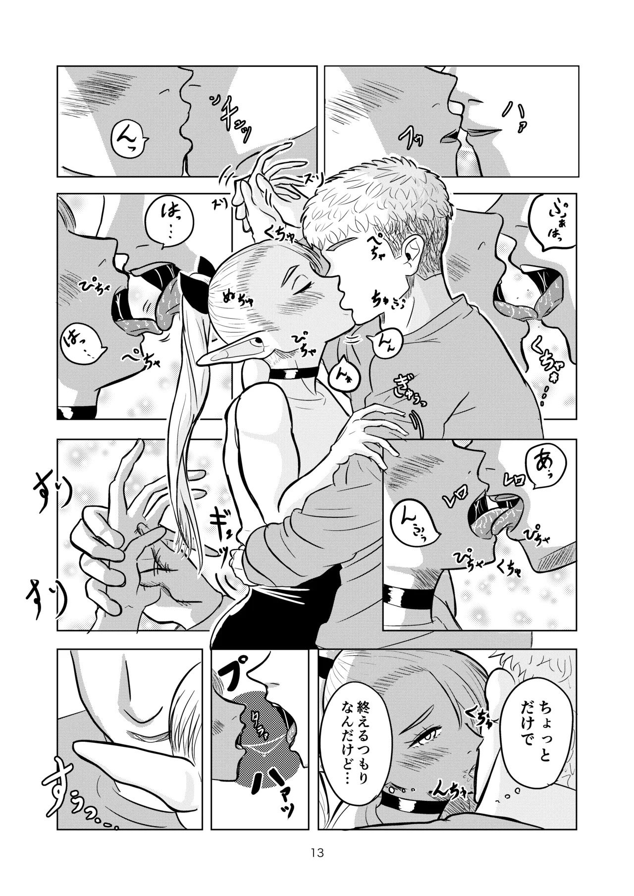 [Koushokudou] Marcille to Onsen Ecchi (Dungeon Meshi) - Page 13