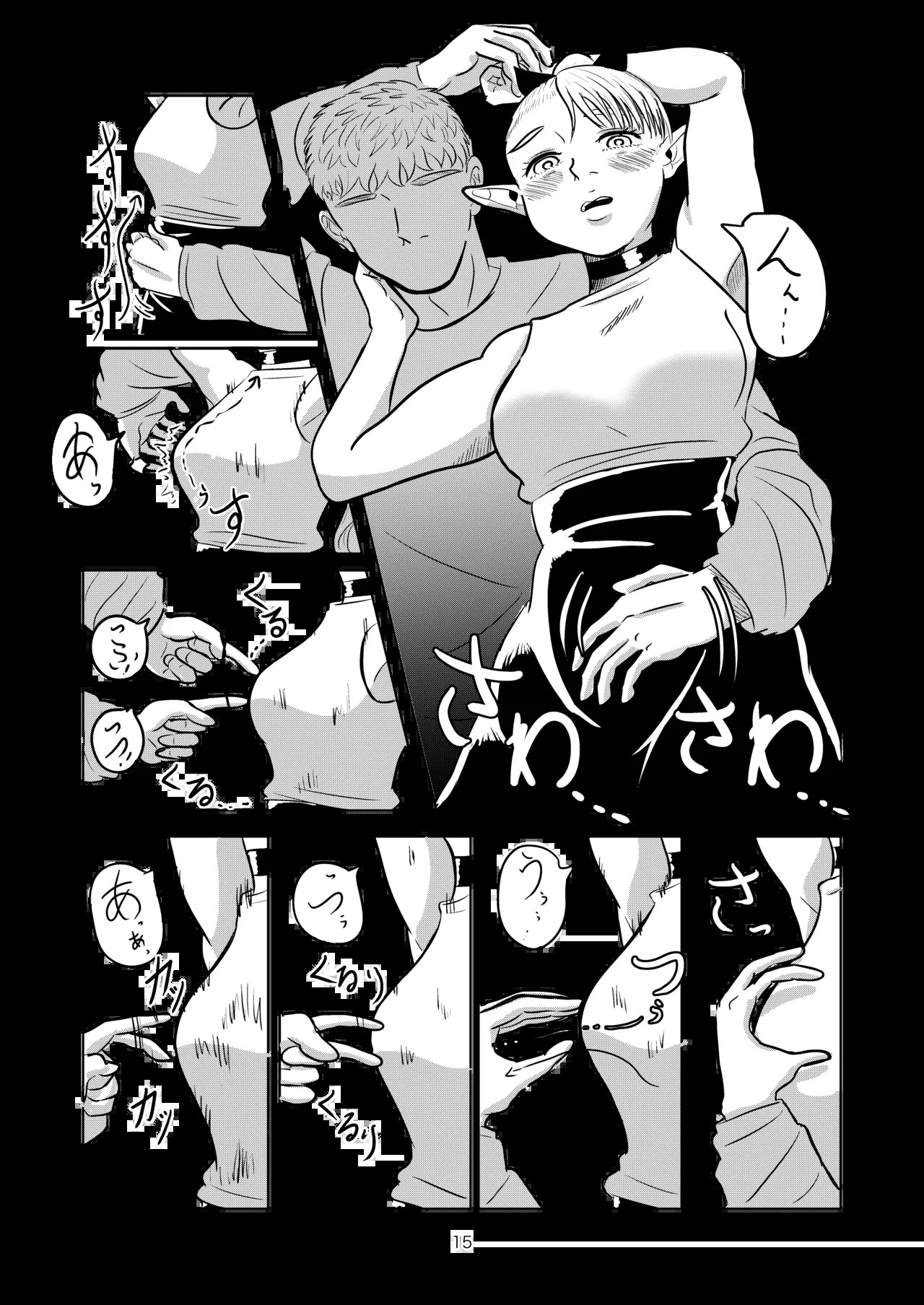 [Koushokudou] Marcille to Onsen Ecchi (Dungeon Meshi) - Page 15