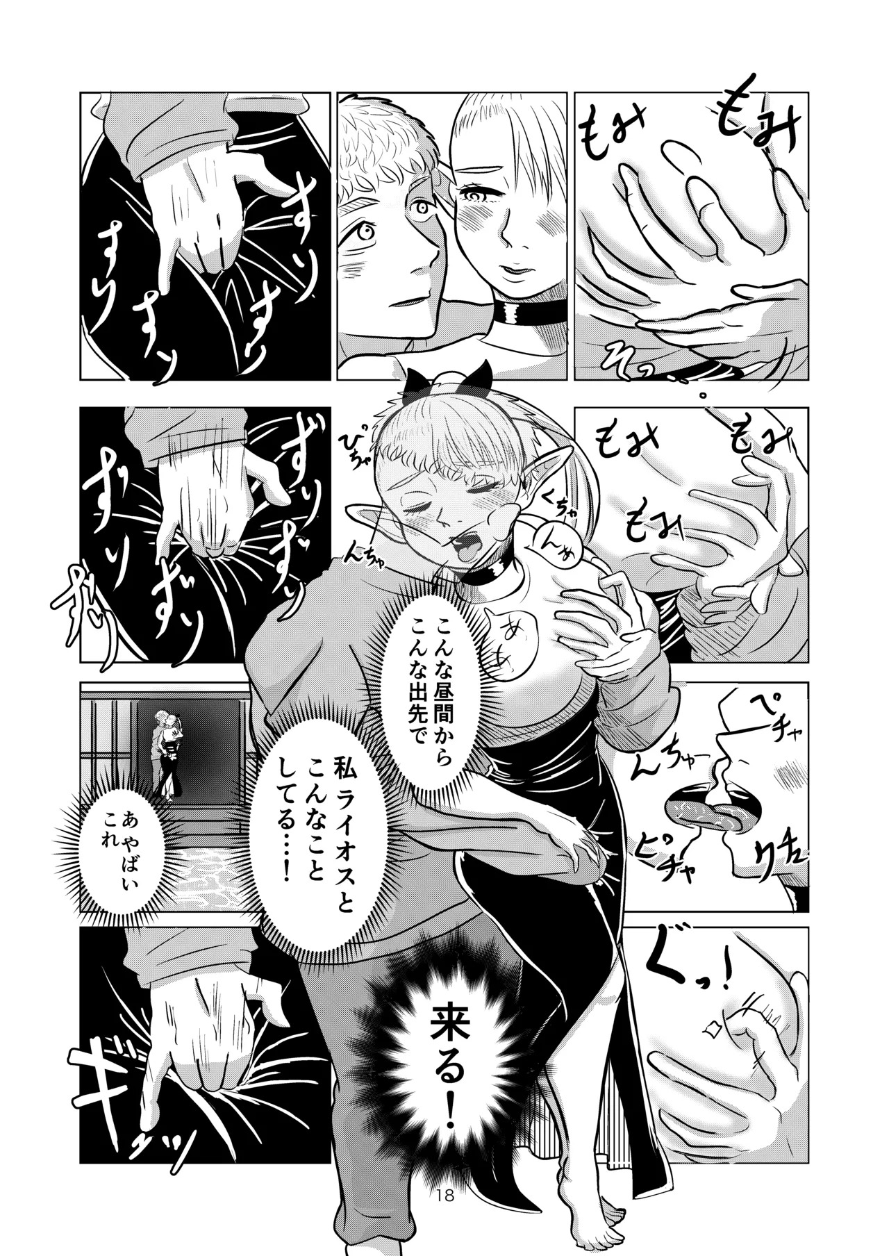 [Koushokudou] Marcille to Onsen Ecchi (Dungeon Meshi) - Page 18