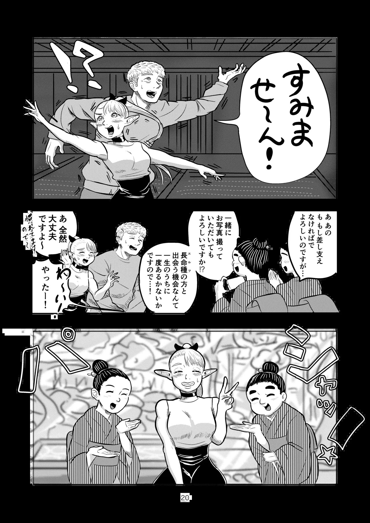 [Koushokudou] Marcille to Onsen Ecchi (Dungeon Meshi) - Page 20