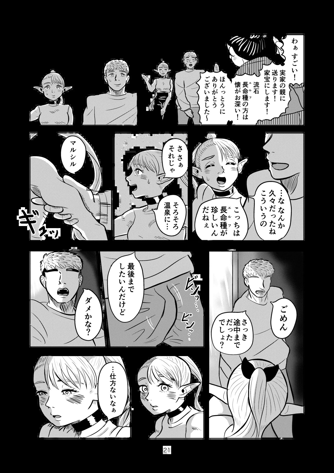 [Koushokudou] Marcille to Onsen Ecchi (Dungeon Meshi) - Page 21