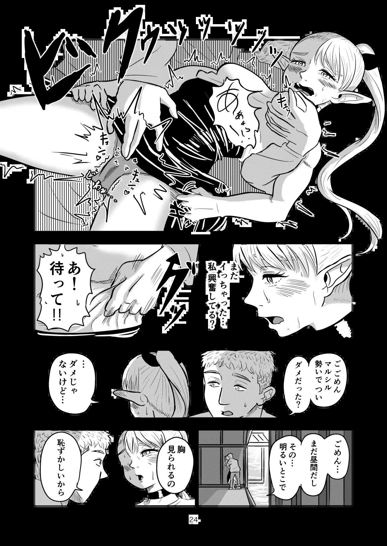 [Koushokudou] Marcille to Onsen Ecchi (Dungeon Meshi) - Page 24