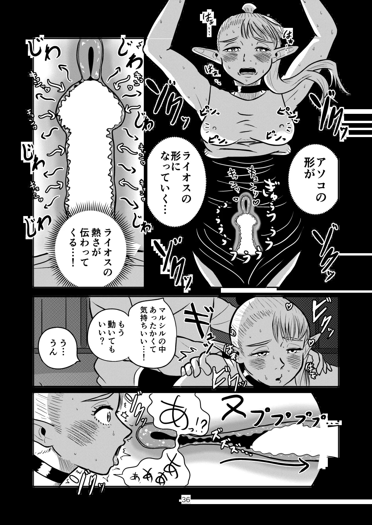 [Koushokudou] Marcille to Onsen Ecchi (Dungeon Meshi) - Page 36