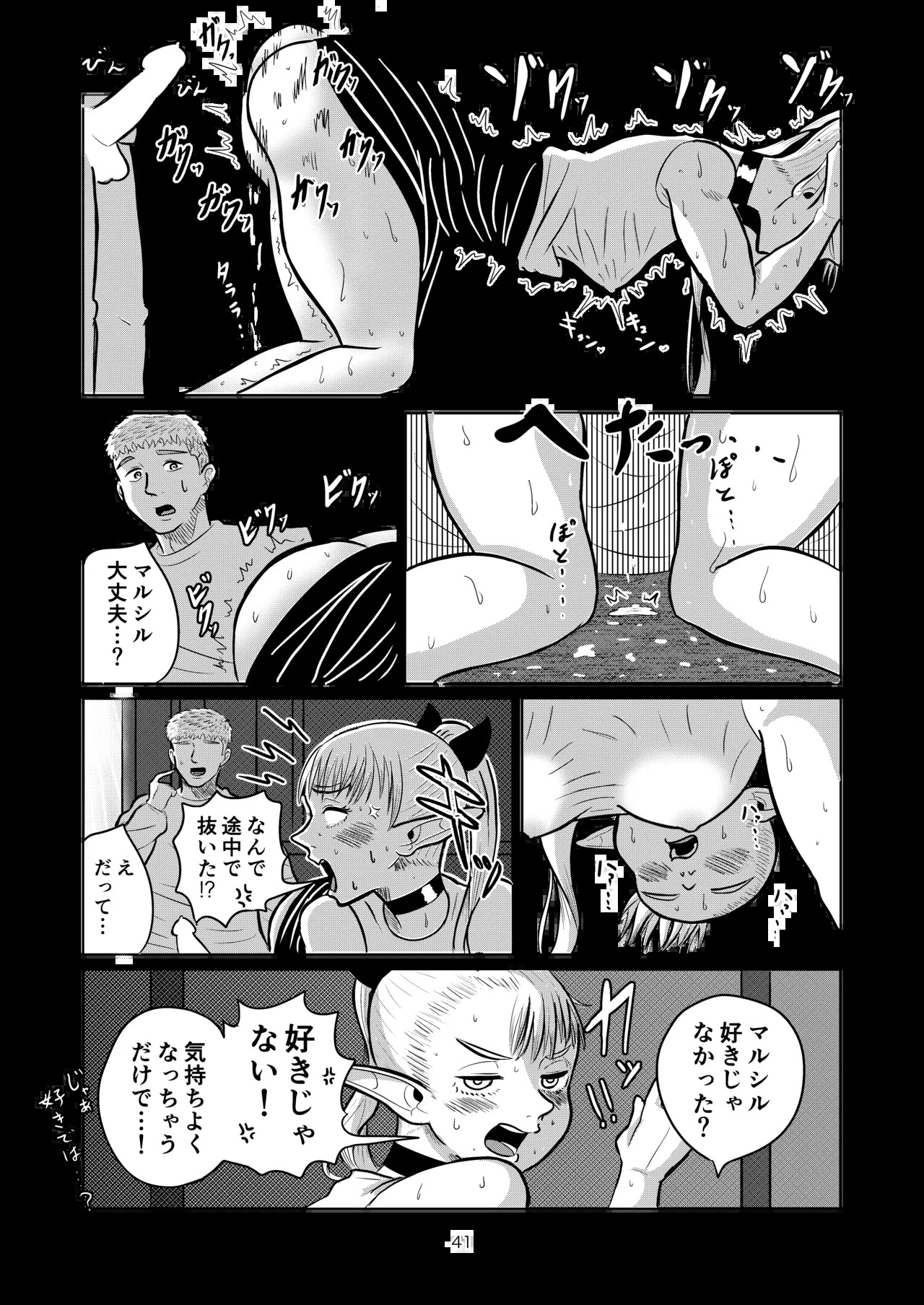 [Koushokudou] Marcille to Onsen Ecchi (Dungeon Meshi) - Page 41