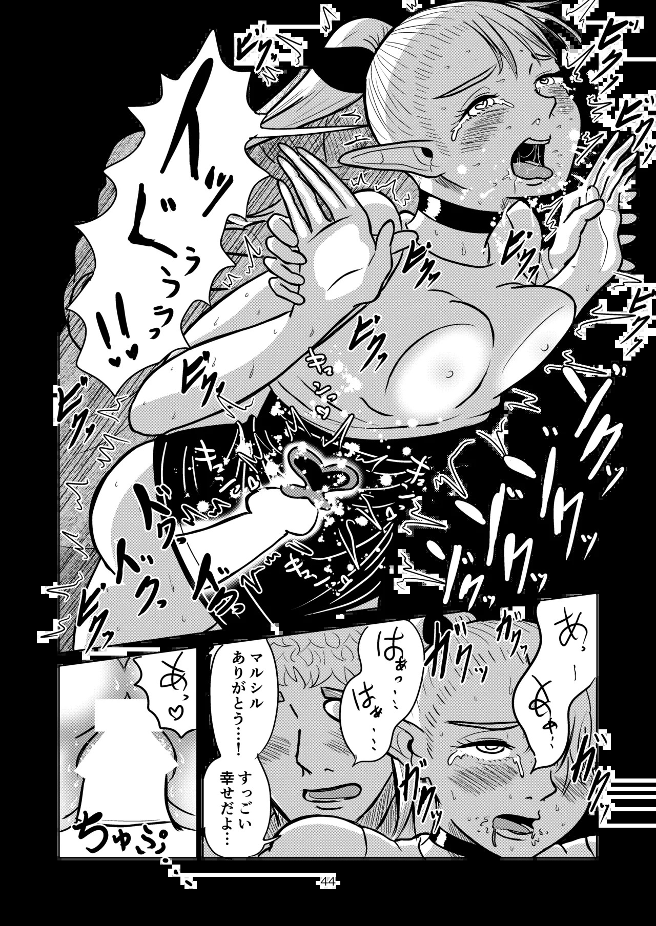 [Koushokudou] Marcille to Onsen Ecchi (Dungeon Meshi) - Page 44