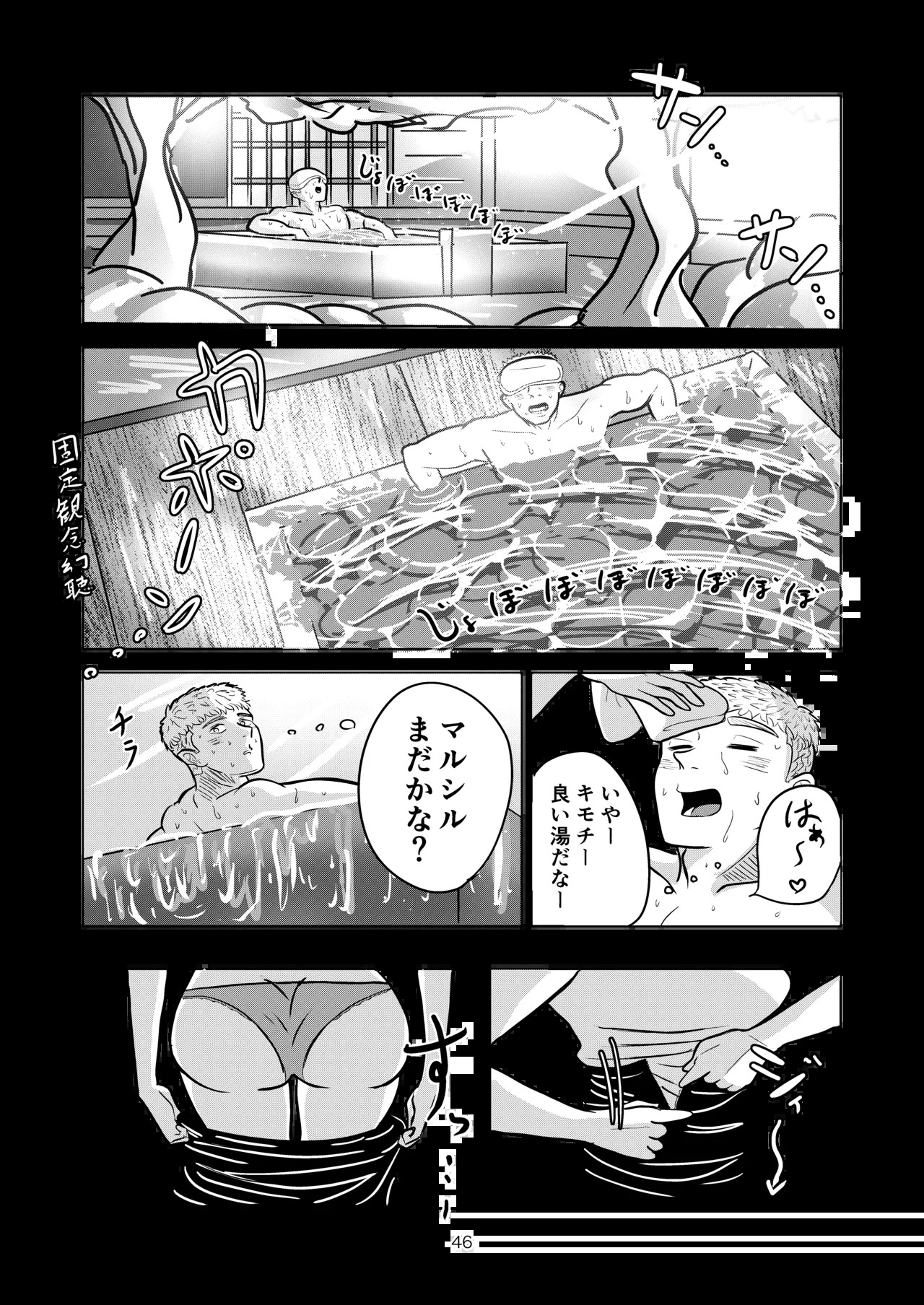 [Koushokudou] Marcille to Onsen Ecchi (Dungeon Meshi) - Page 46