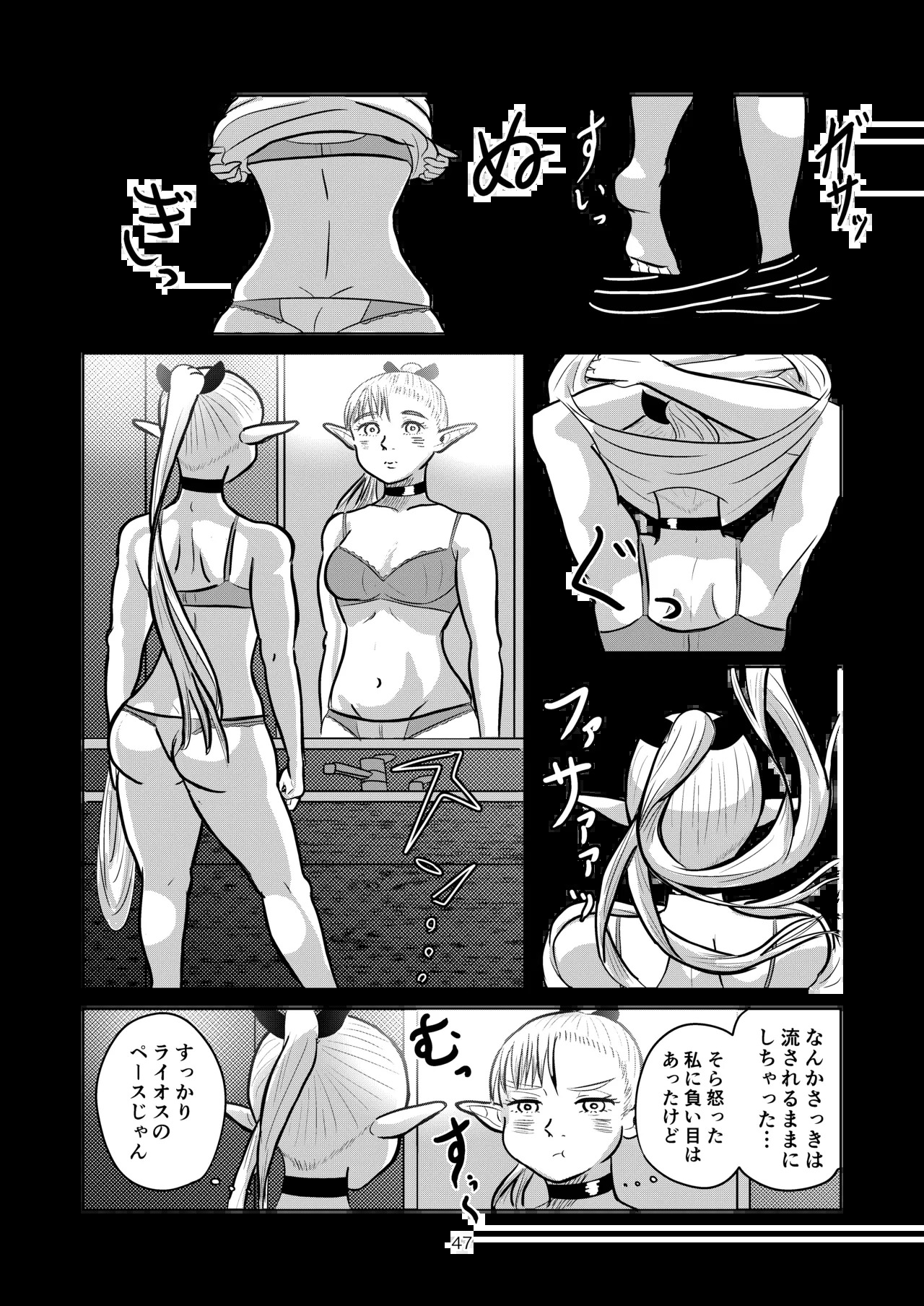 [Koushokudou] Marcille to Onsen Ecchi (Dungeon Meshi) - Page 47