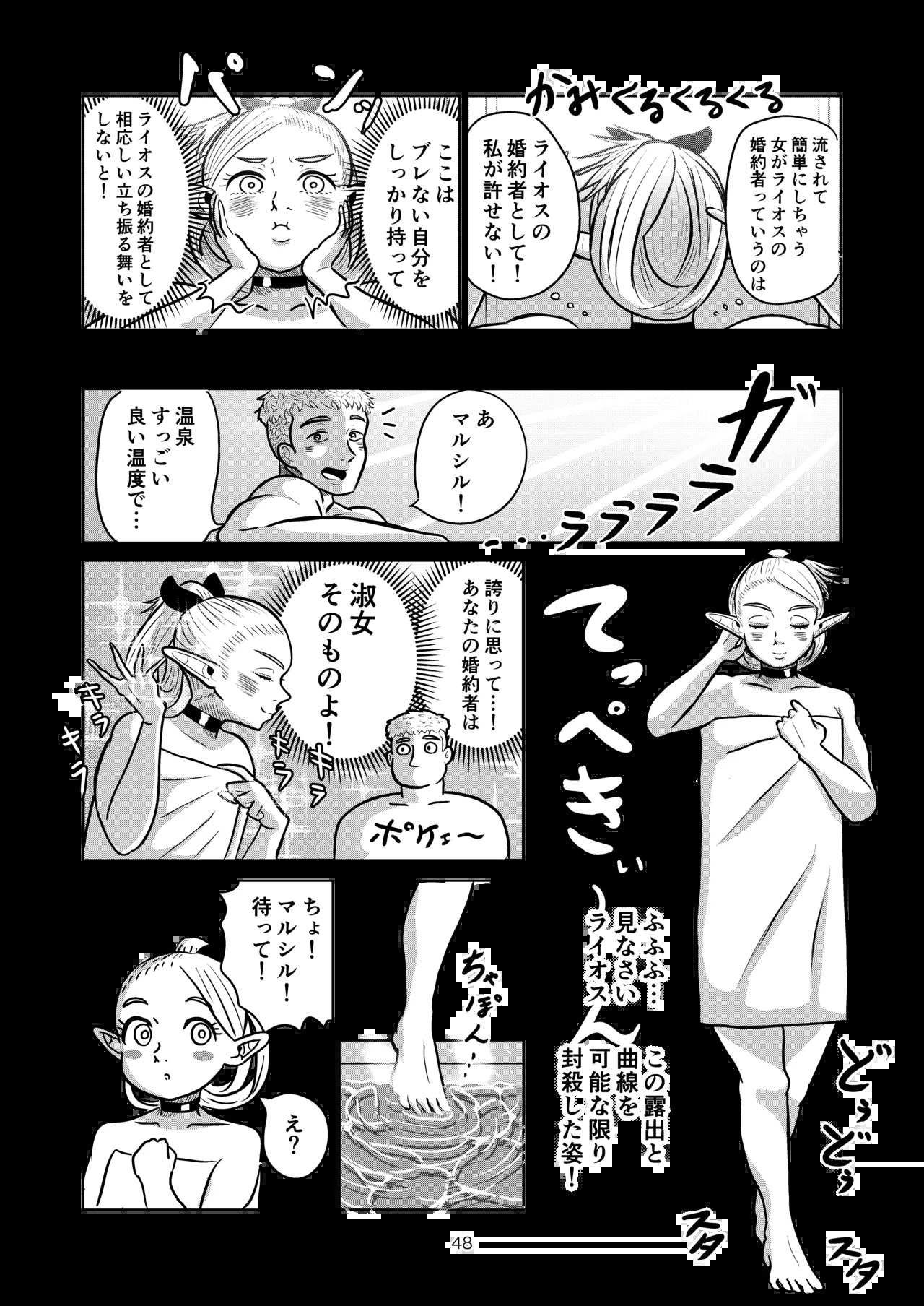 [Koushokudou] Marcille to Onsen Ecchi (Dungeon Meshi) - Page 48