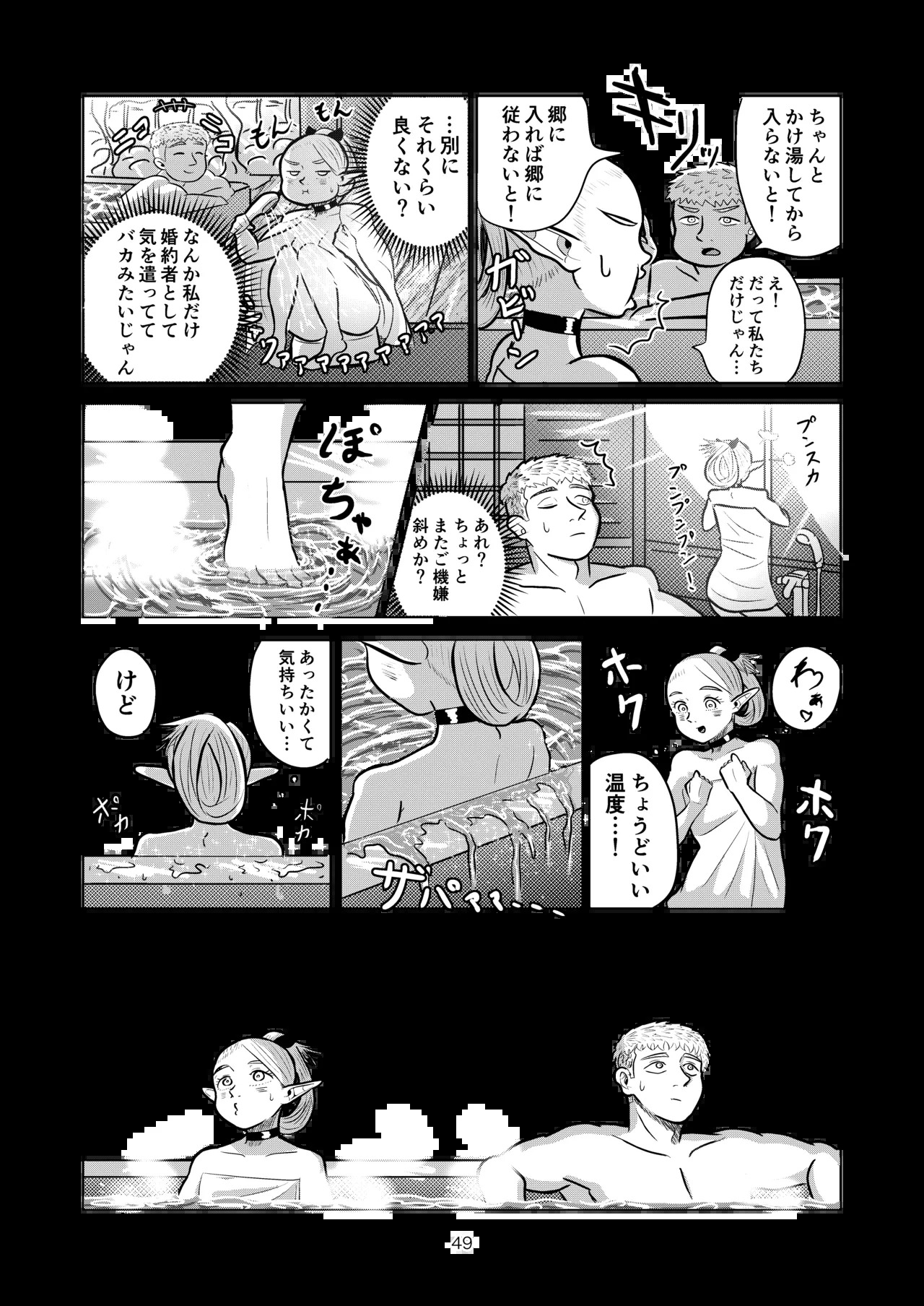 [Koushokudou] Marcille to Onsen Ecchi (Dungeon Meshi) - Page 49