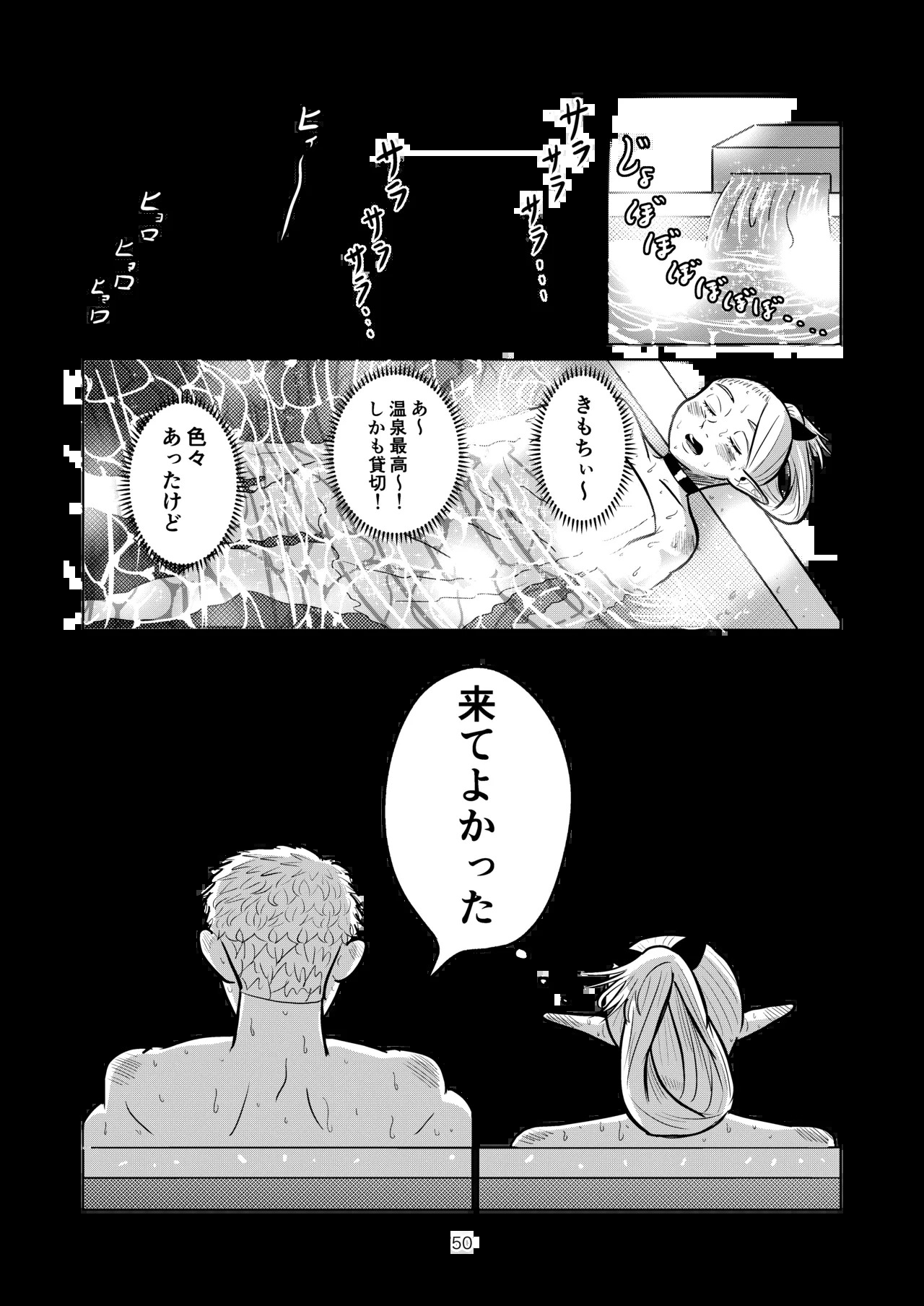 [Koushokudou] Marcille to Onsen Ecchi (Dungeon Meshi) - Page 50