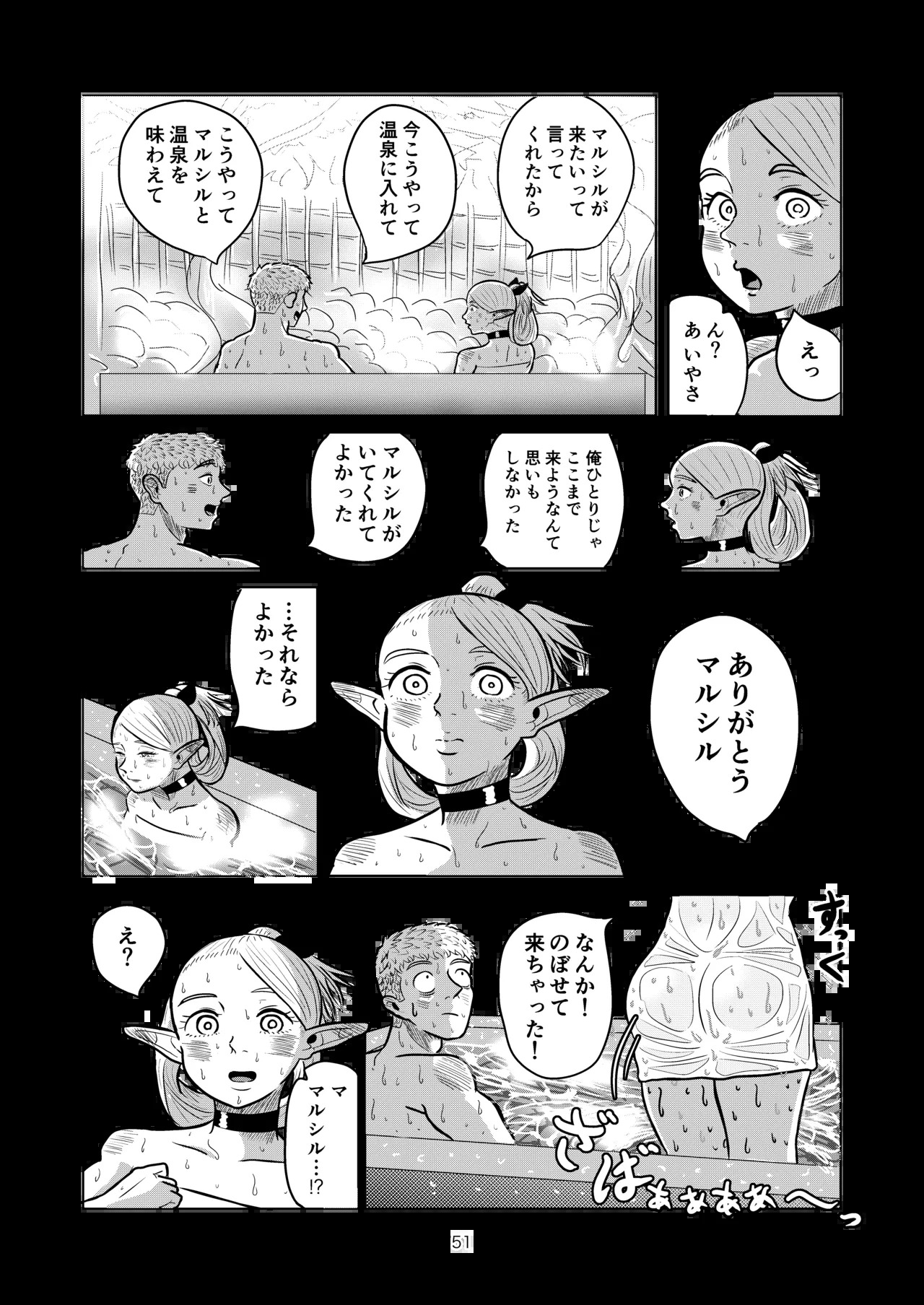 [Koushokudou] Marcille to Onsen Ecchi (Dungeon Meshi) - Page 51