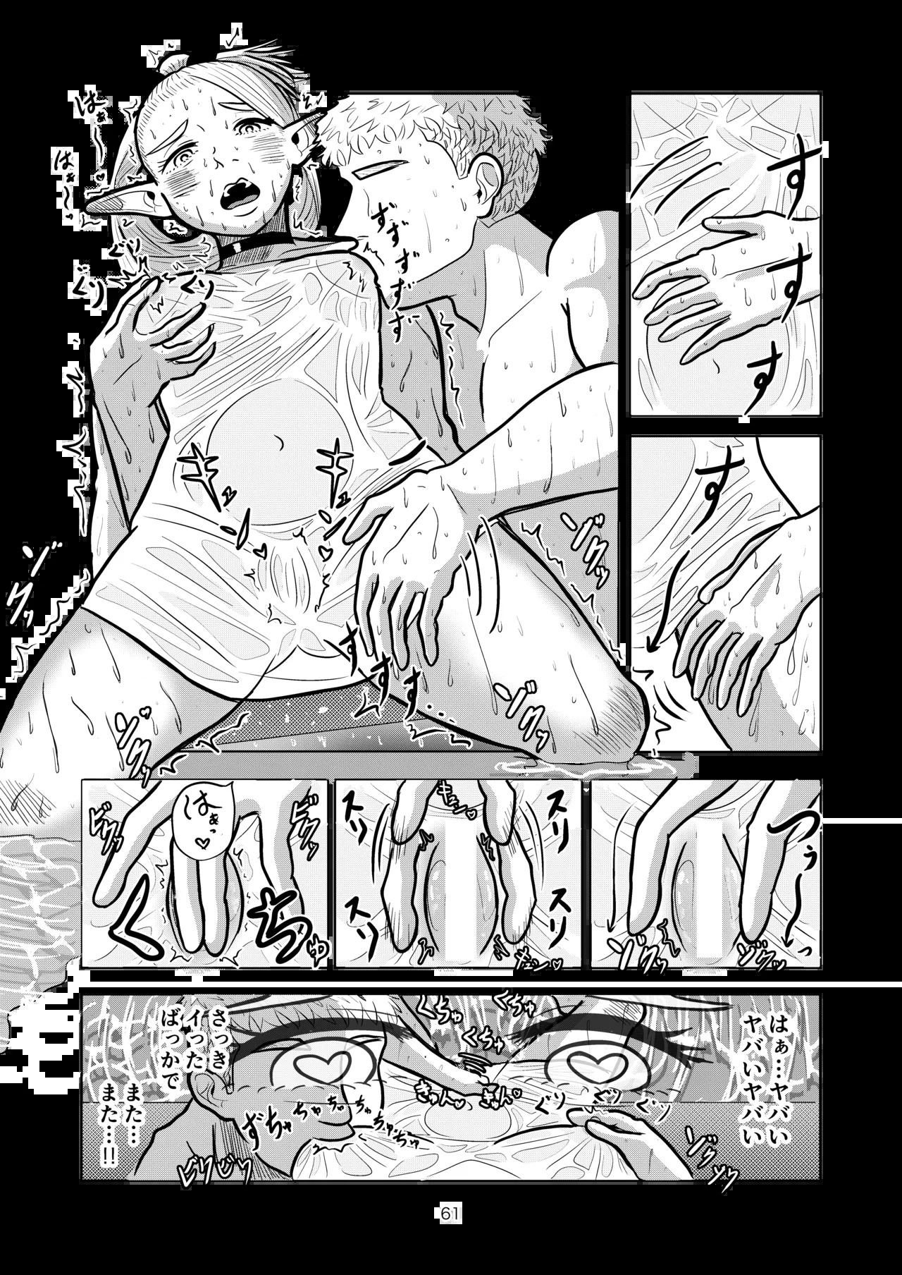 [Koushokudou] Marcille to Onsen Ecchi (Dungeon Meshi) - Page 61