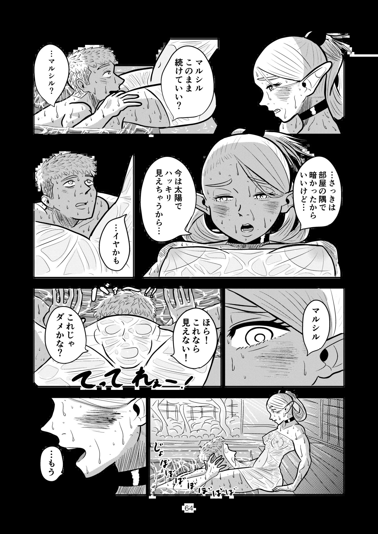 [Koushokudou] Marcille to Onsen Ecchi (Dungeon Meshi) - Page 64