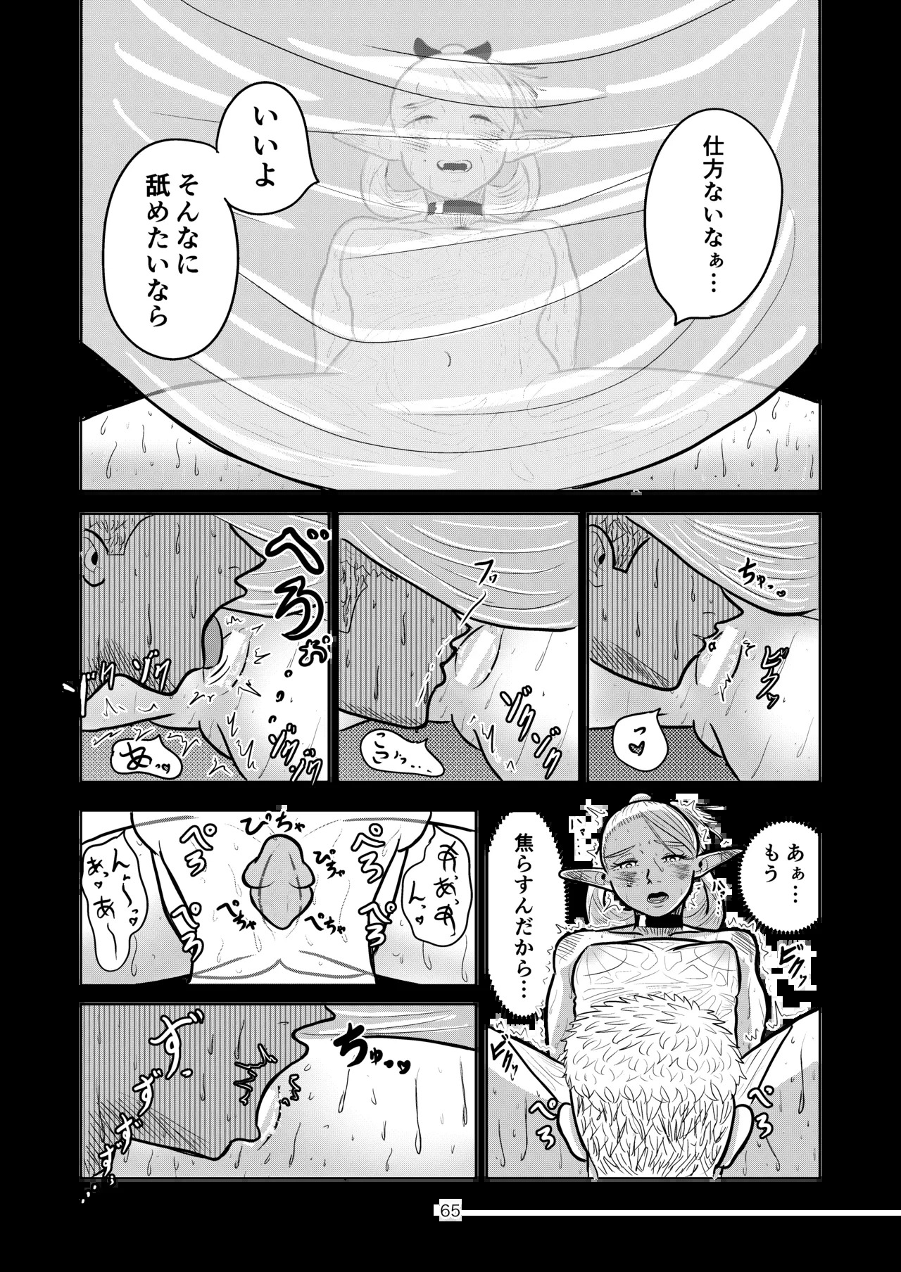 [Koushokudou] Marcille to Onsen Ecchi (Dungeon Meshi) - Page 65