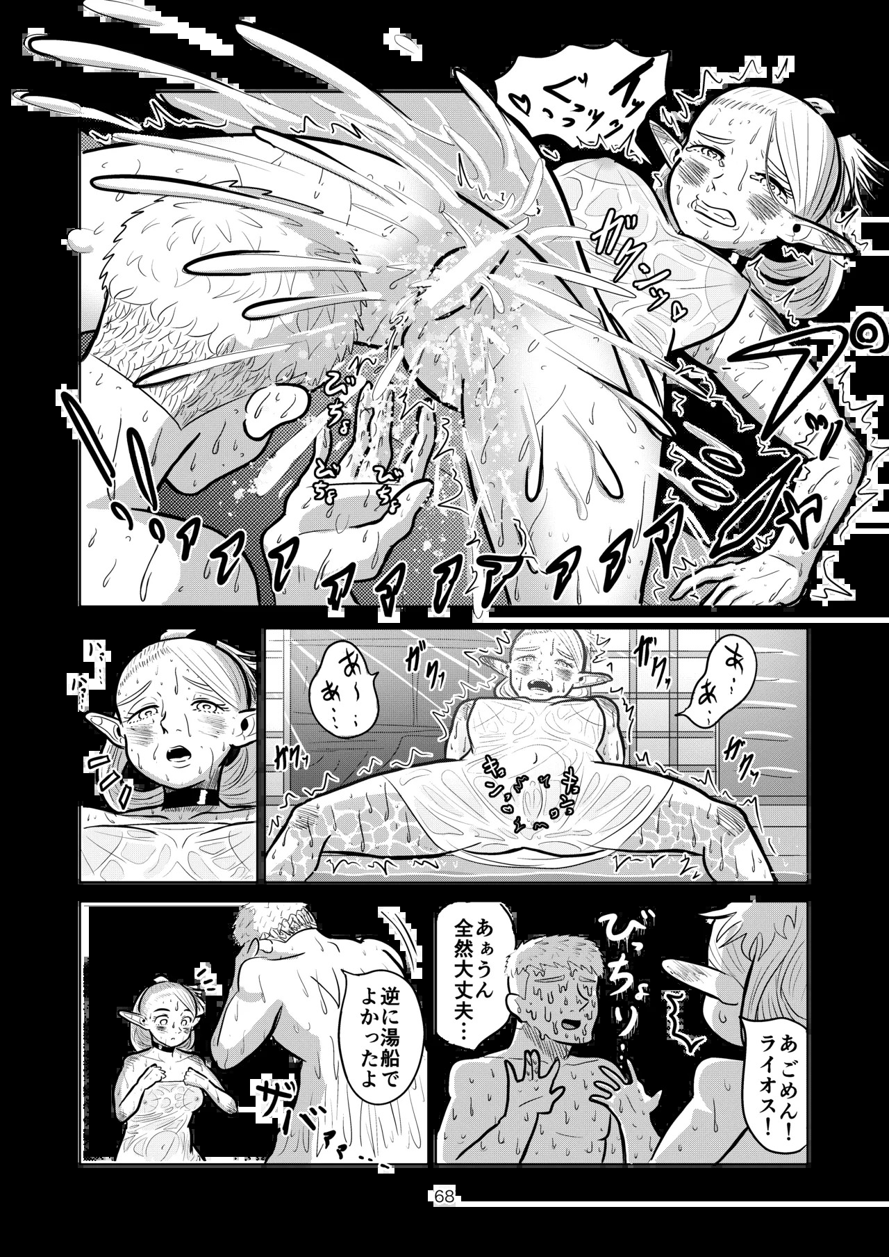 [Koushokudou] Marcille to Onsen Ecchi (Dungeon Meshi) - Page 68