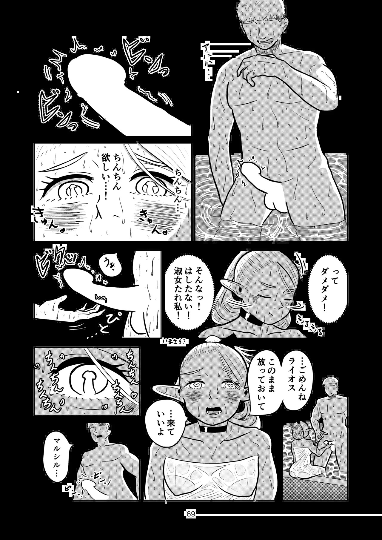[Koushokudou] Marcille to Onsen Ecchi (Dungeon Meshi) - Page 69