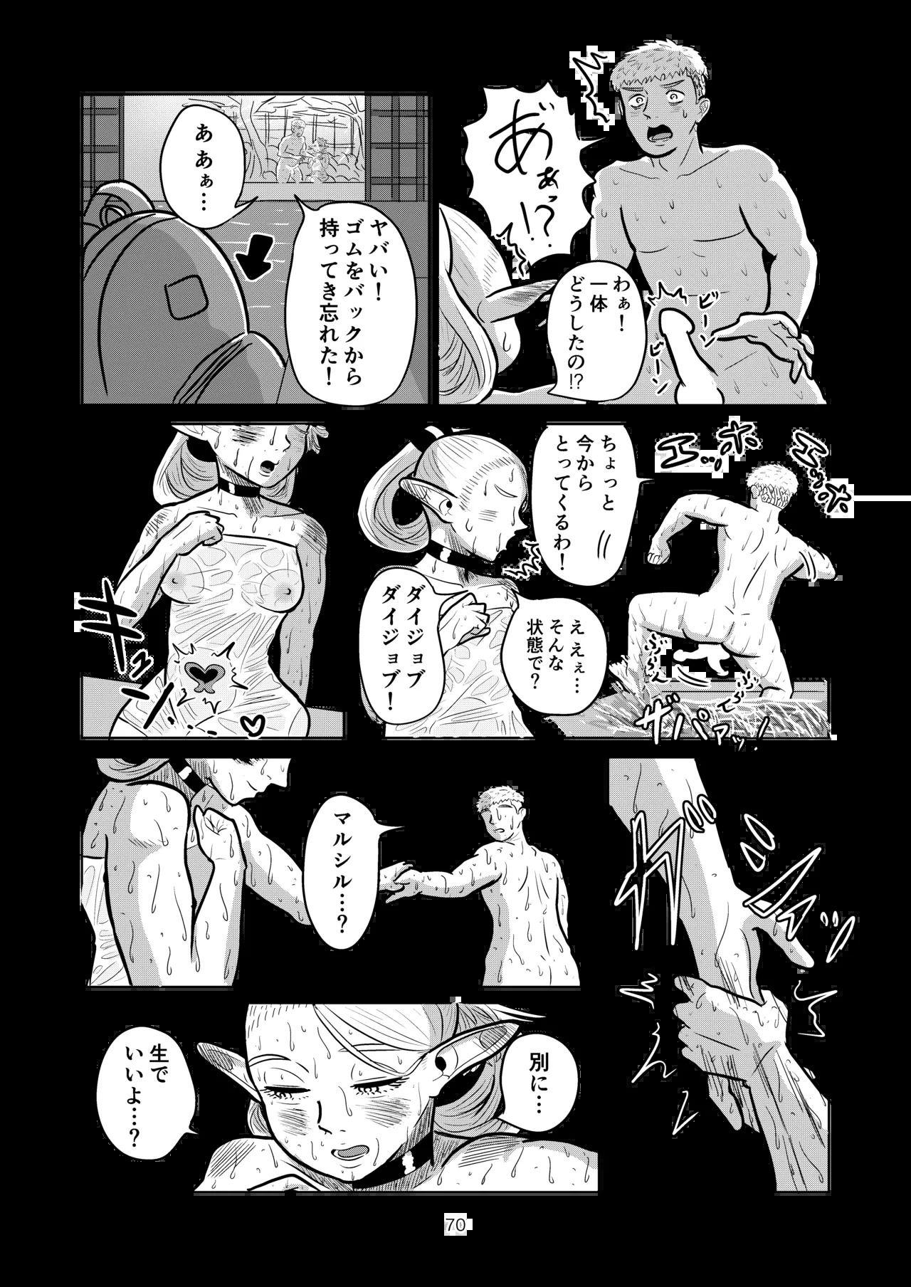 [Koushokudou] Marcille to Onsen Ecchi (Dungeon Meshi) - Page 70