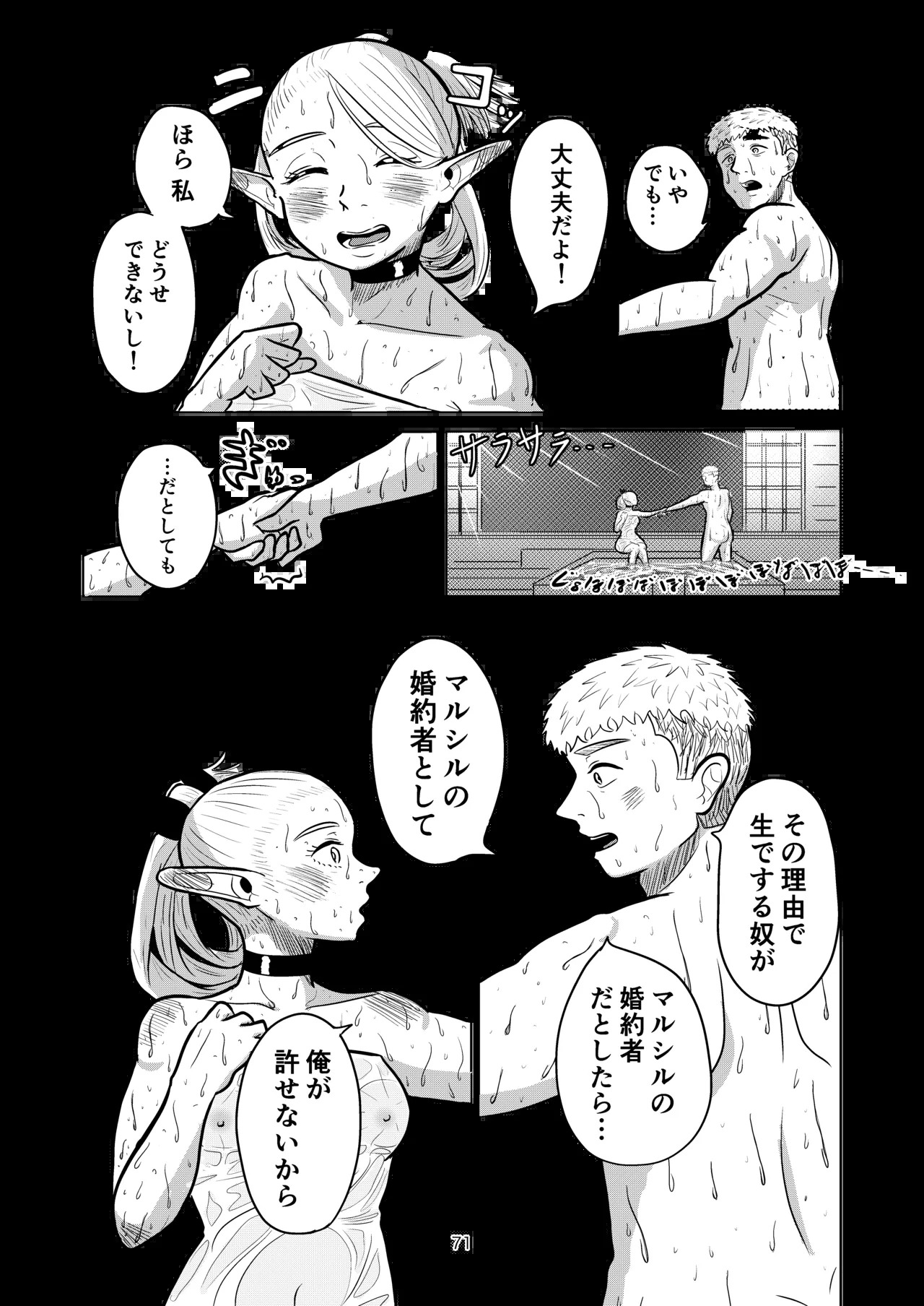 [Koushokudou] Marcille to Onsen Ecchi (Dungeon Meshi) - Page 71