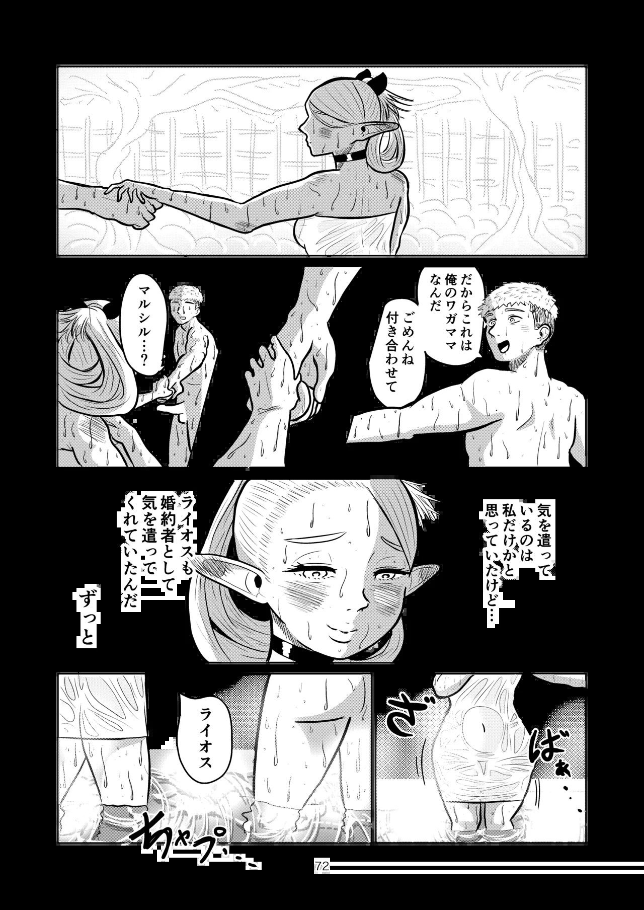 [Koushokudou] Marcille to Onsen Ecchi (Dungeon Meshi) - Page 72