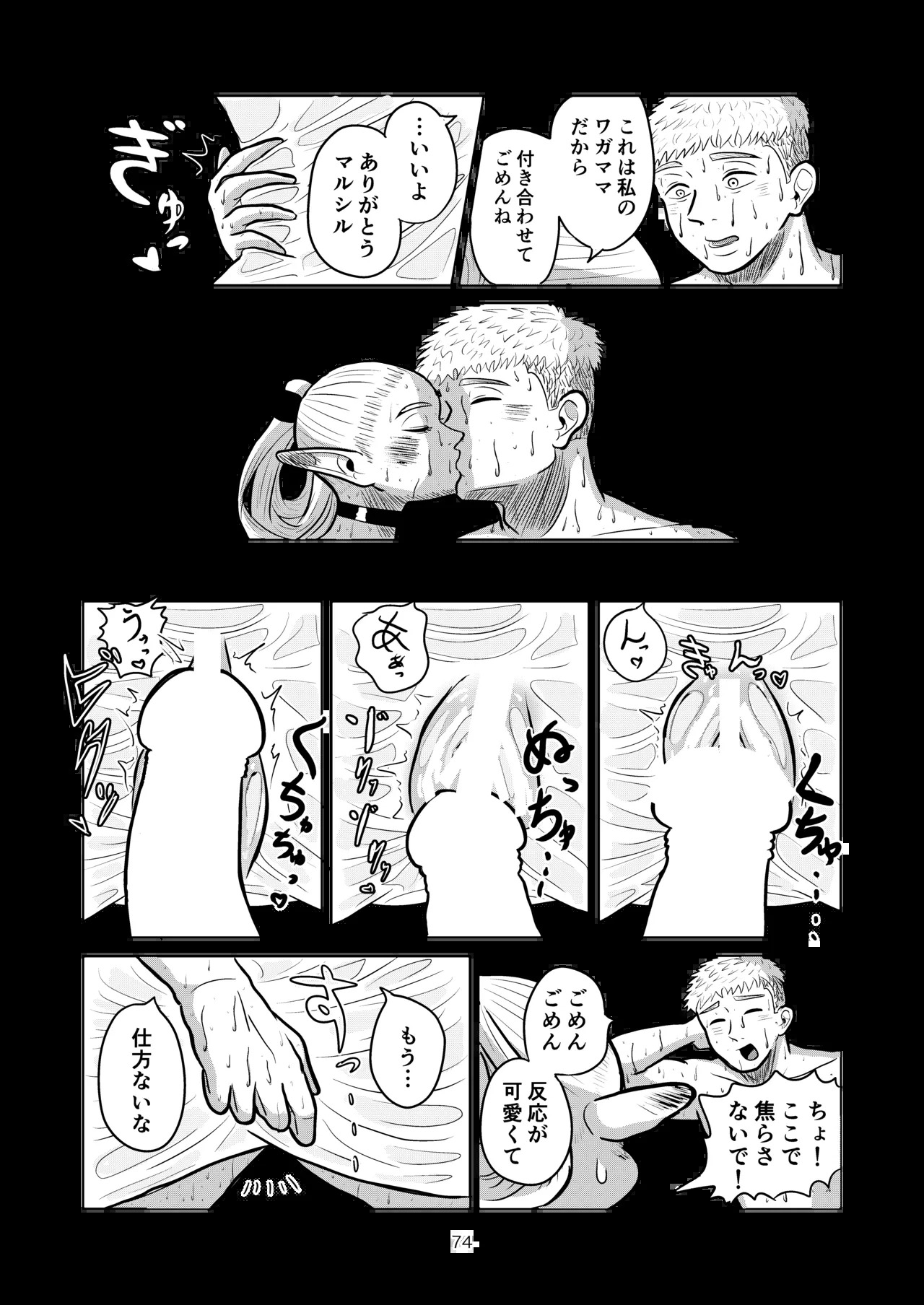 [Koushokudou] Marcille to Onsen Ecchi (Dungeon Meshi) - Page 74