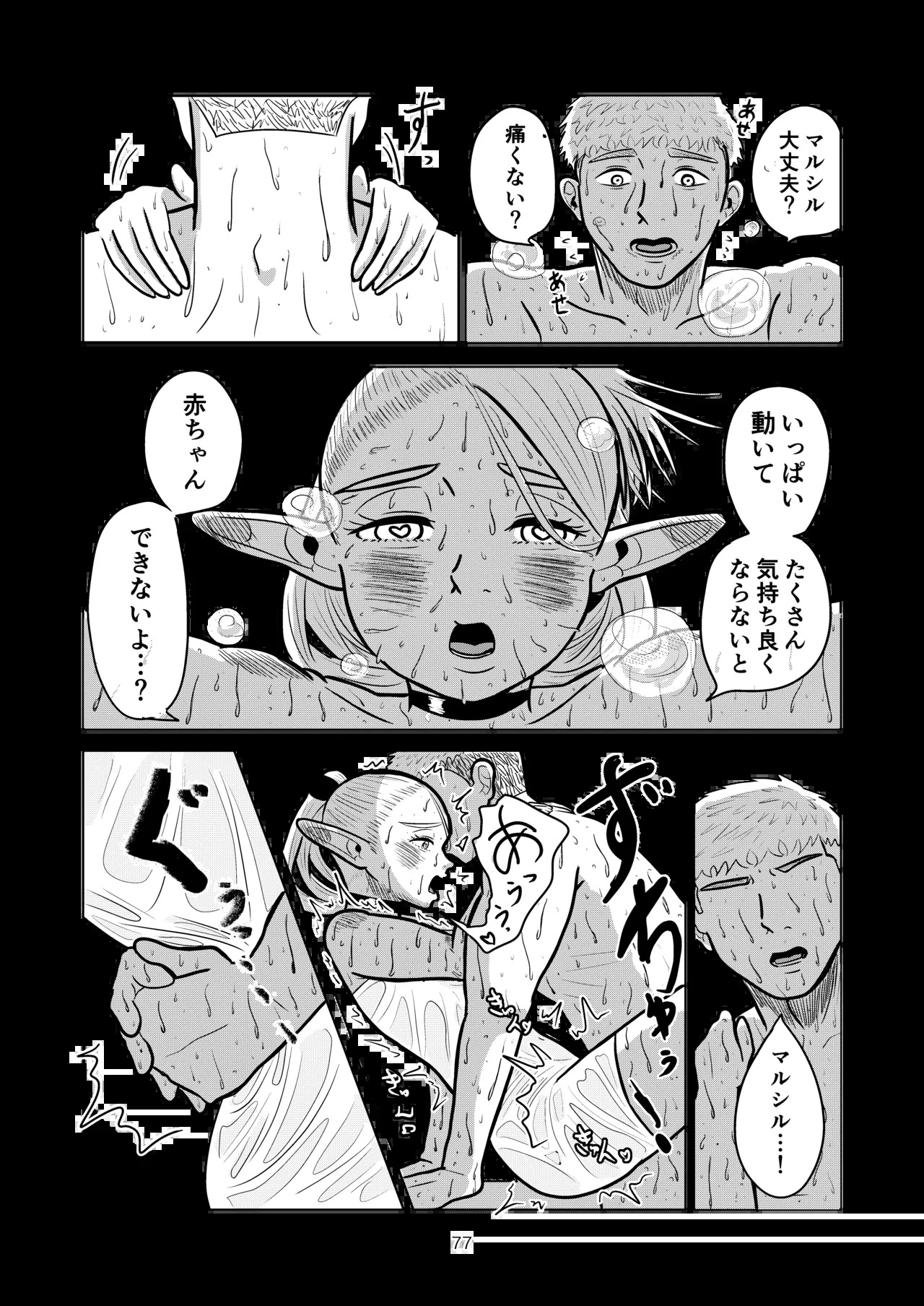 [Koushokudou] Marcille to Onsen Ecchi (Dungeon Meshi) - Page 77